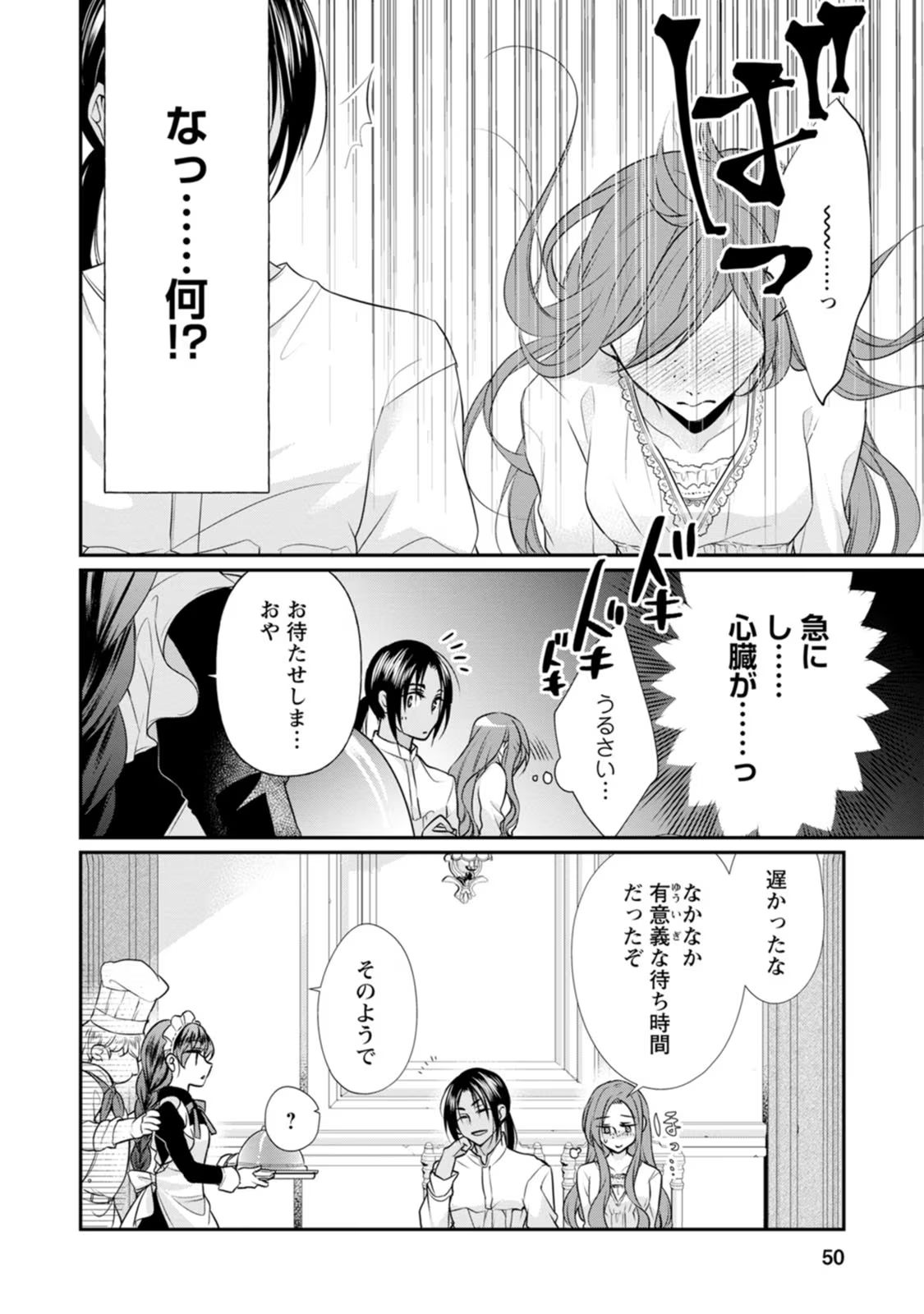 ずたぼろ令嬢は姉の元婚約者に溺愛される 第7話 - Page 16