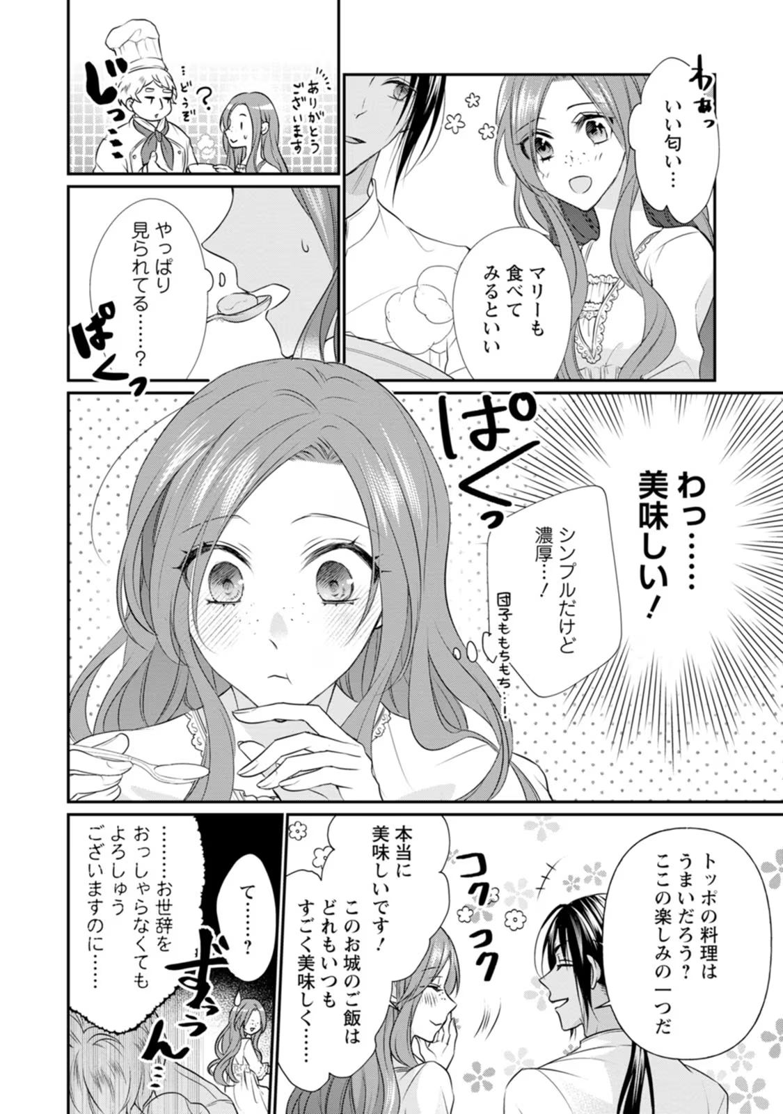 ずたぼろ令嬢は姉の元婚約者に溺愛される 第7話 - Page 18