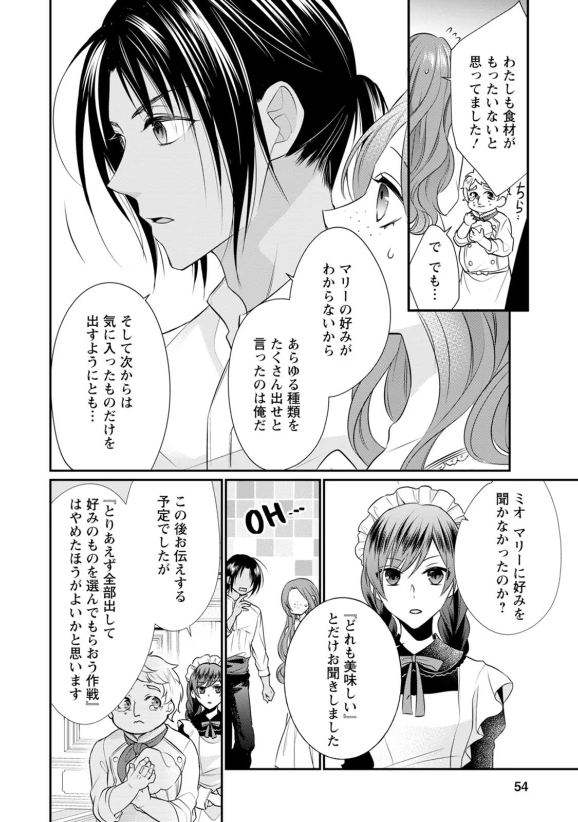 ずたぼろ令嬢は姉の元婚約者に溺愛される 第7話 - Page 20