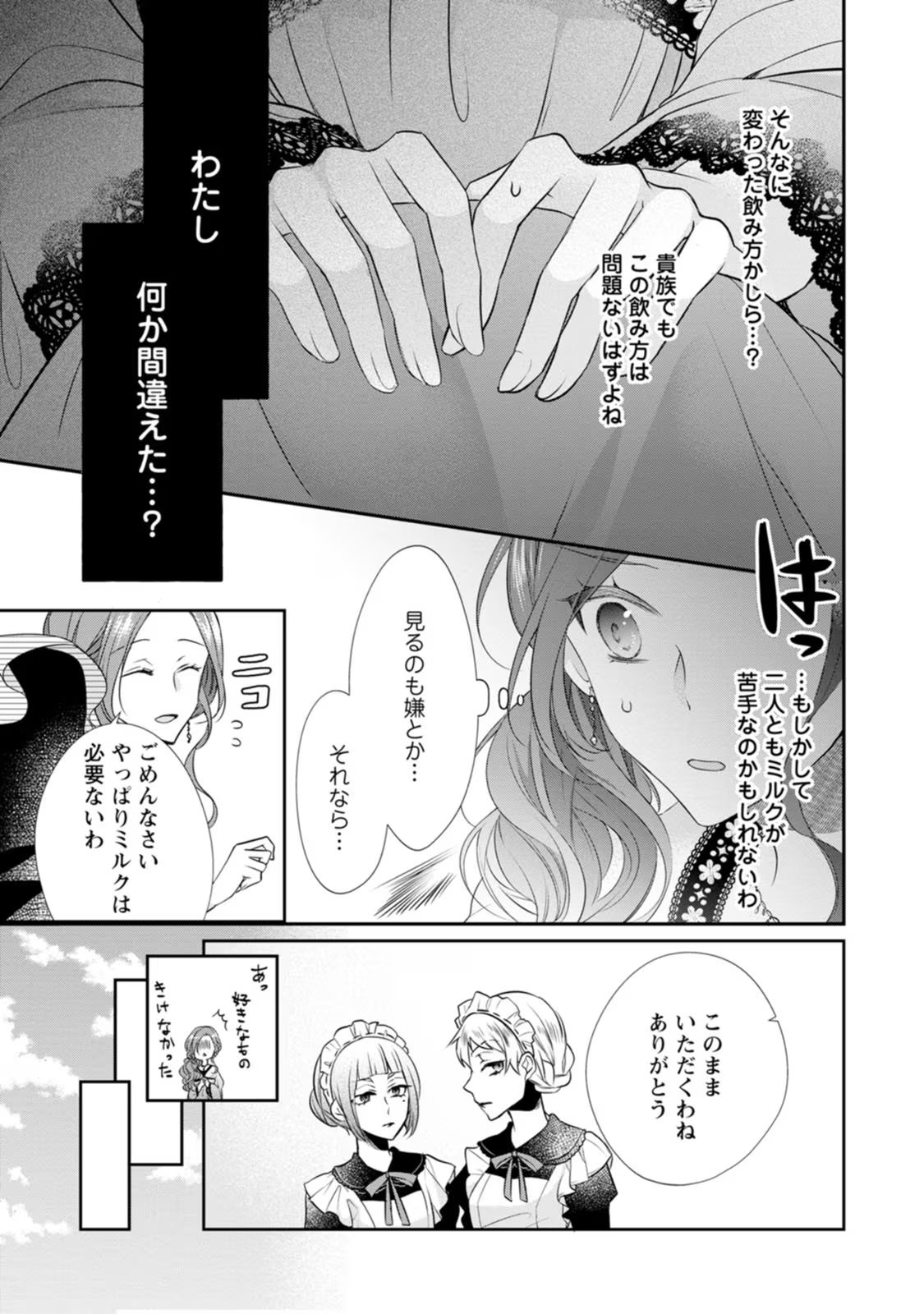 ずたぼろ令嬢は姉の元婚約者に溺愛される 第7話 - Page 3