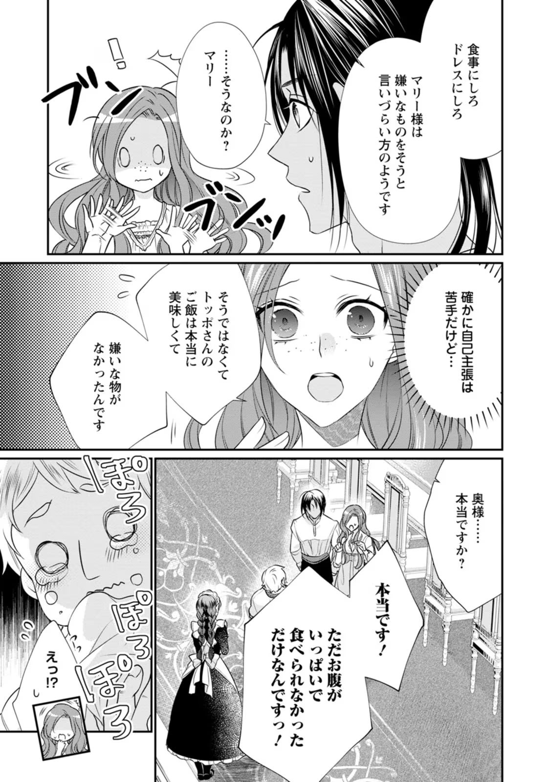 ずたぼろ令嬢は姉の元婚約者に溺愛される 第7話 - Page 21