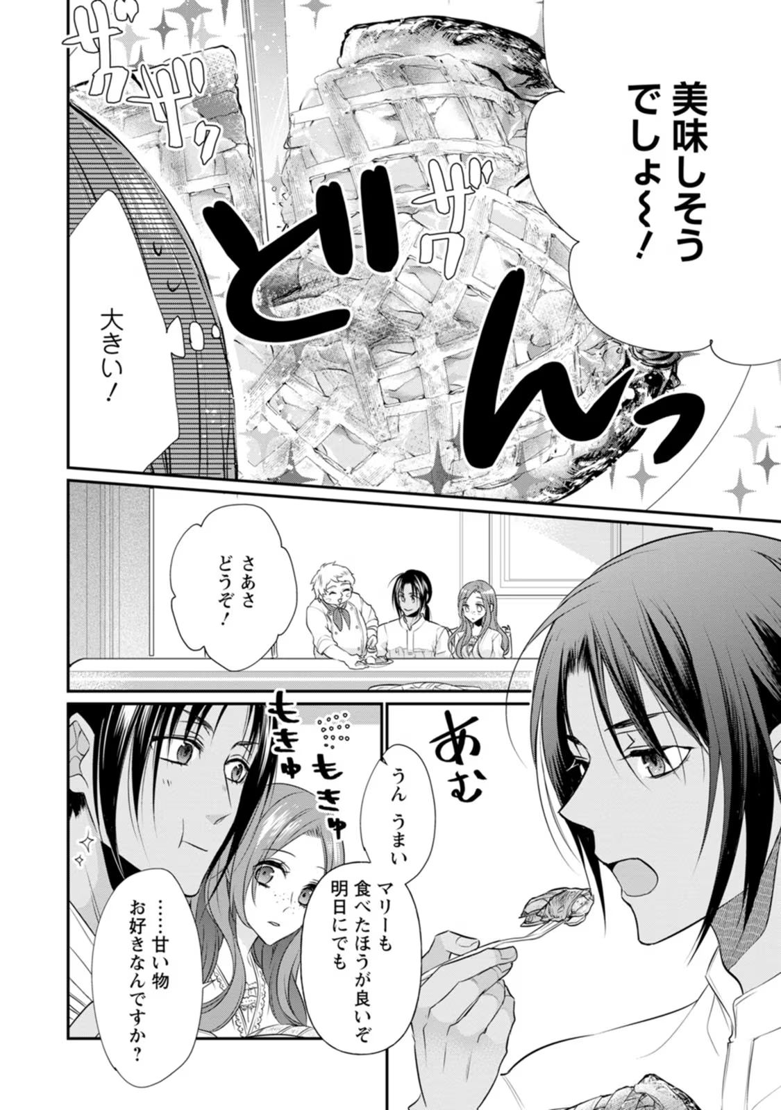 ずたぼろ令嬢は姉の元婚約者に溺愛される 第7話 - Page 24