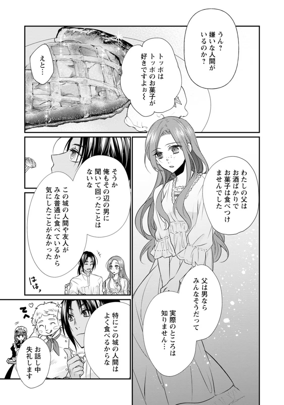 ずたぼろ令嬢は姉の元婚約者に溺愛される 第7話 - Page 25