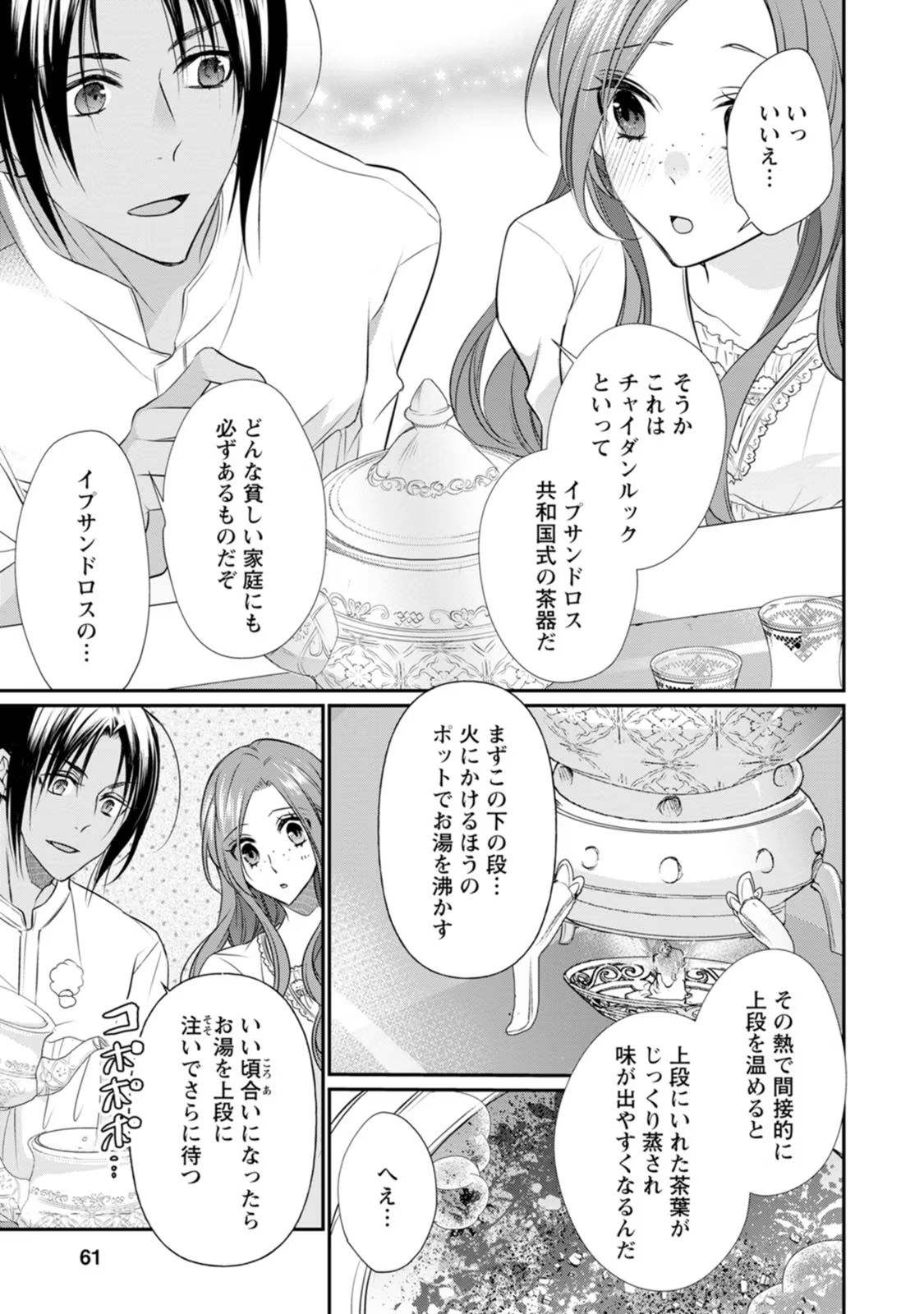 ずたぼろ令嬢は姉の元婚約者に溺愛される 第7話 - Page 27