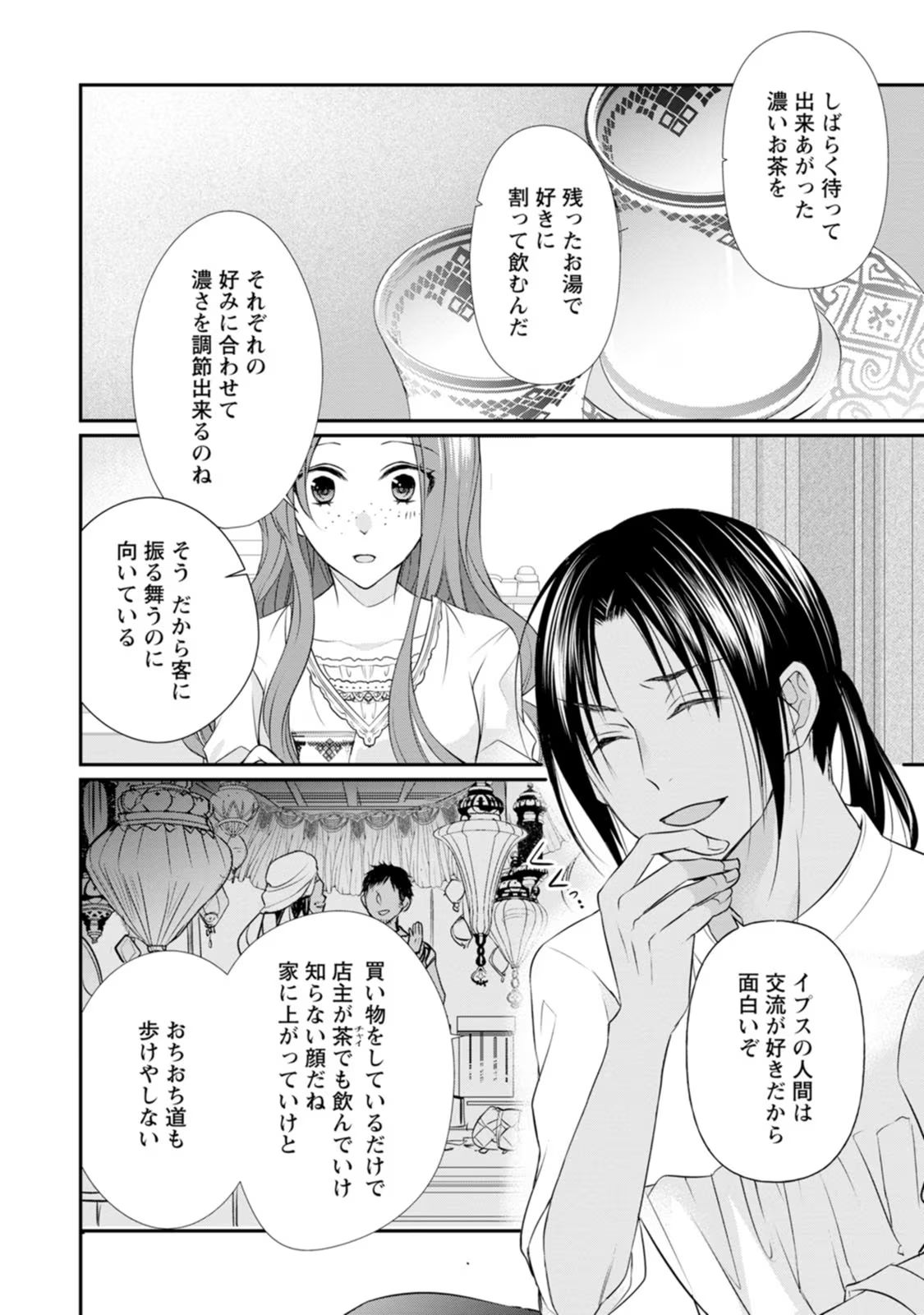 ずたぼろ令嬢は姉の元婚約者に溺愛される 第7話 - Page 28