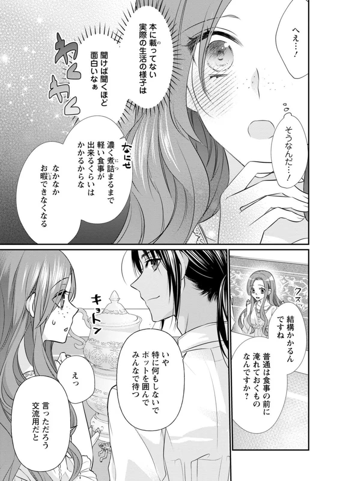 ずたぼろ令嬢は姉の元婚約者に溺愛される 第7話 - Page 29