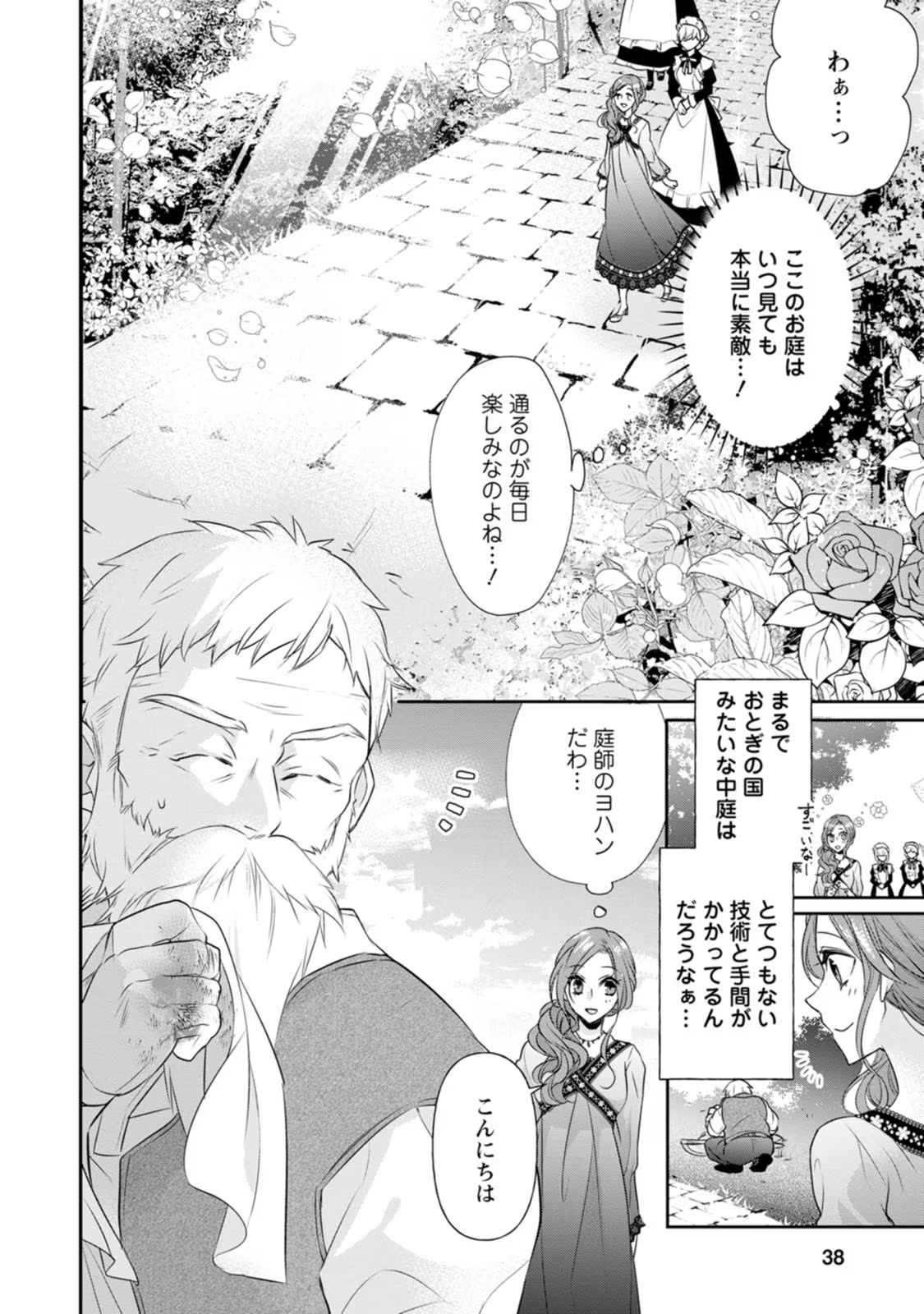 ずたぼろ令嬢は姉の元婚約者に溺愛される 第7話 - Page 4