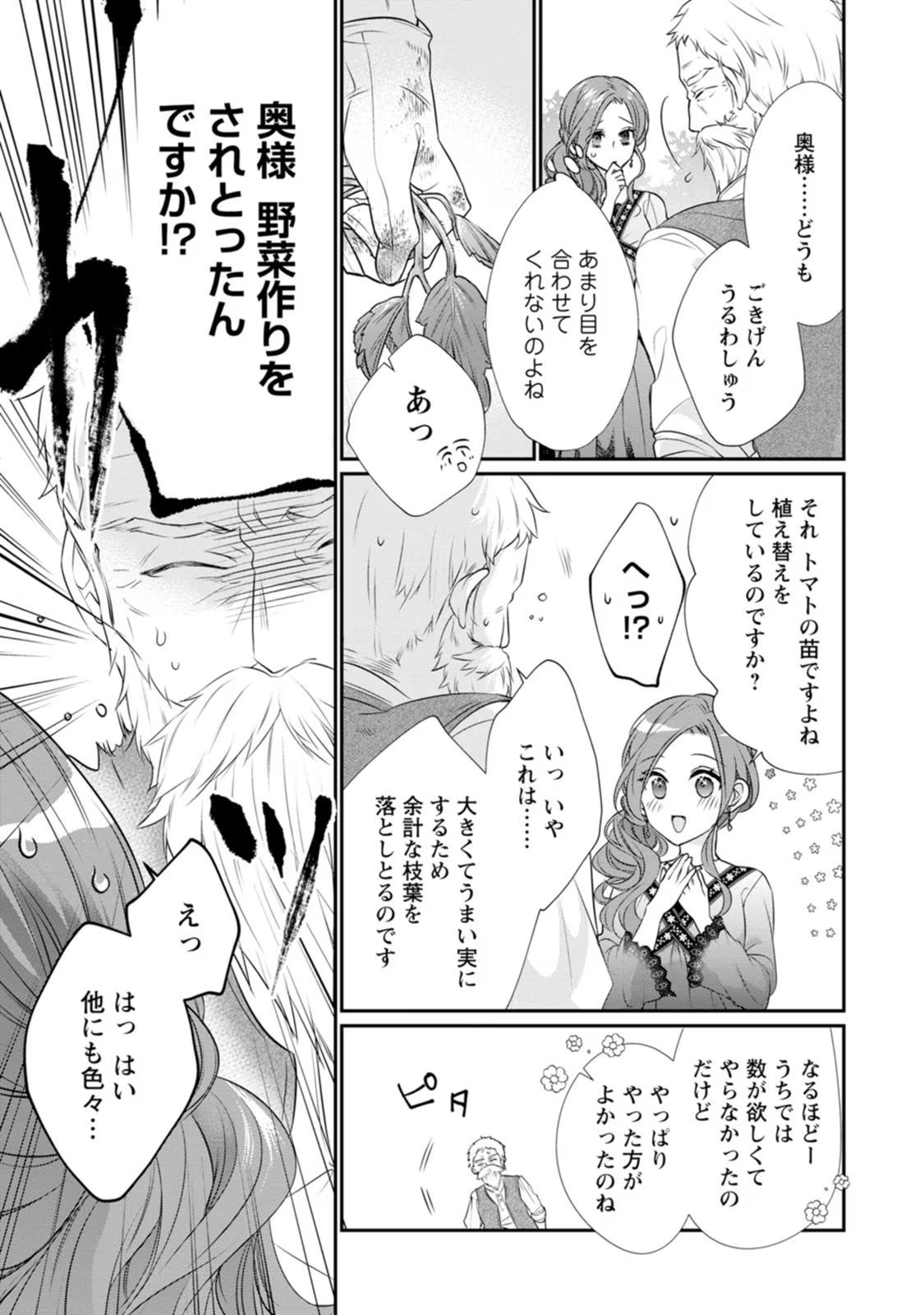 ずたぼろ令嬢は姉の元婚約者に溺愛される 第7話 - Page 5