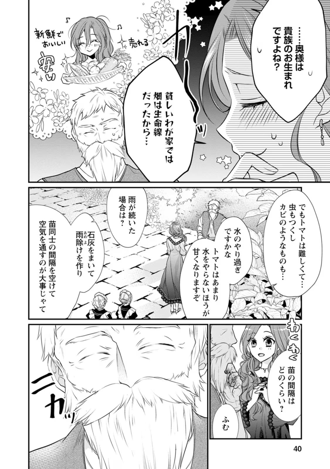 ずたぼろ令嬢は姉の元婚約者に溺愛される 第7話 - Page 6