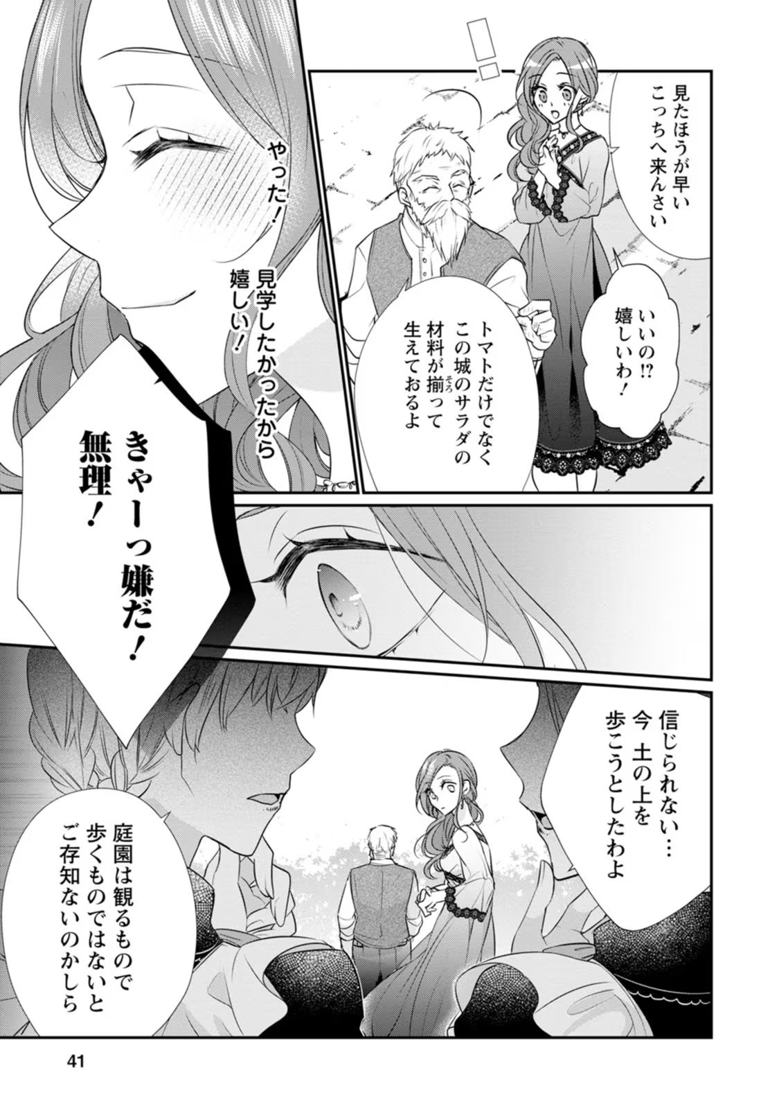 ずたぼろ令嬢は姉の元婚約者に溺愛される 第7話 - Page 7