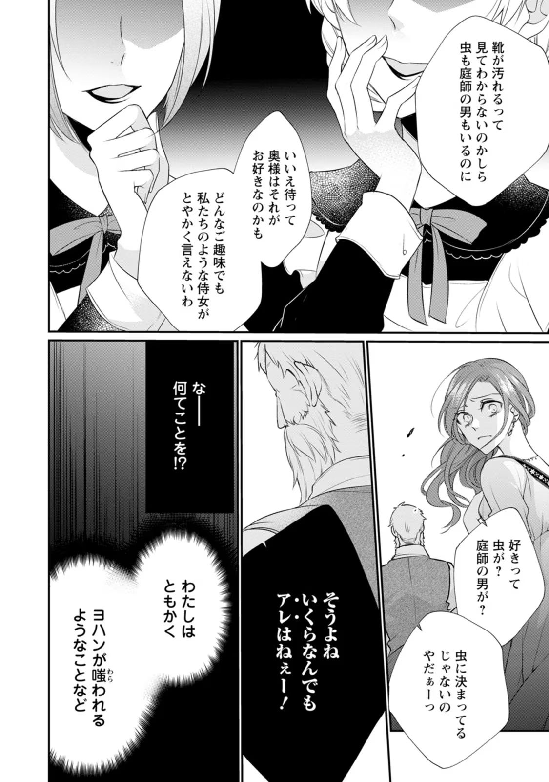 ずたぼろ令嬢は姉の元婚約者に溺愛される 第7話 - Page 8