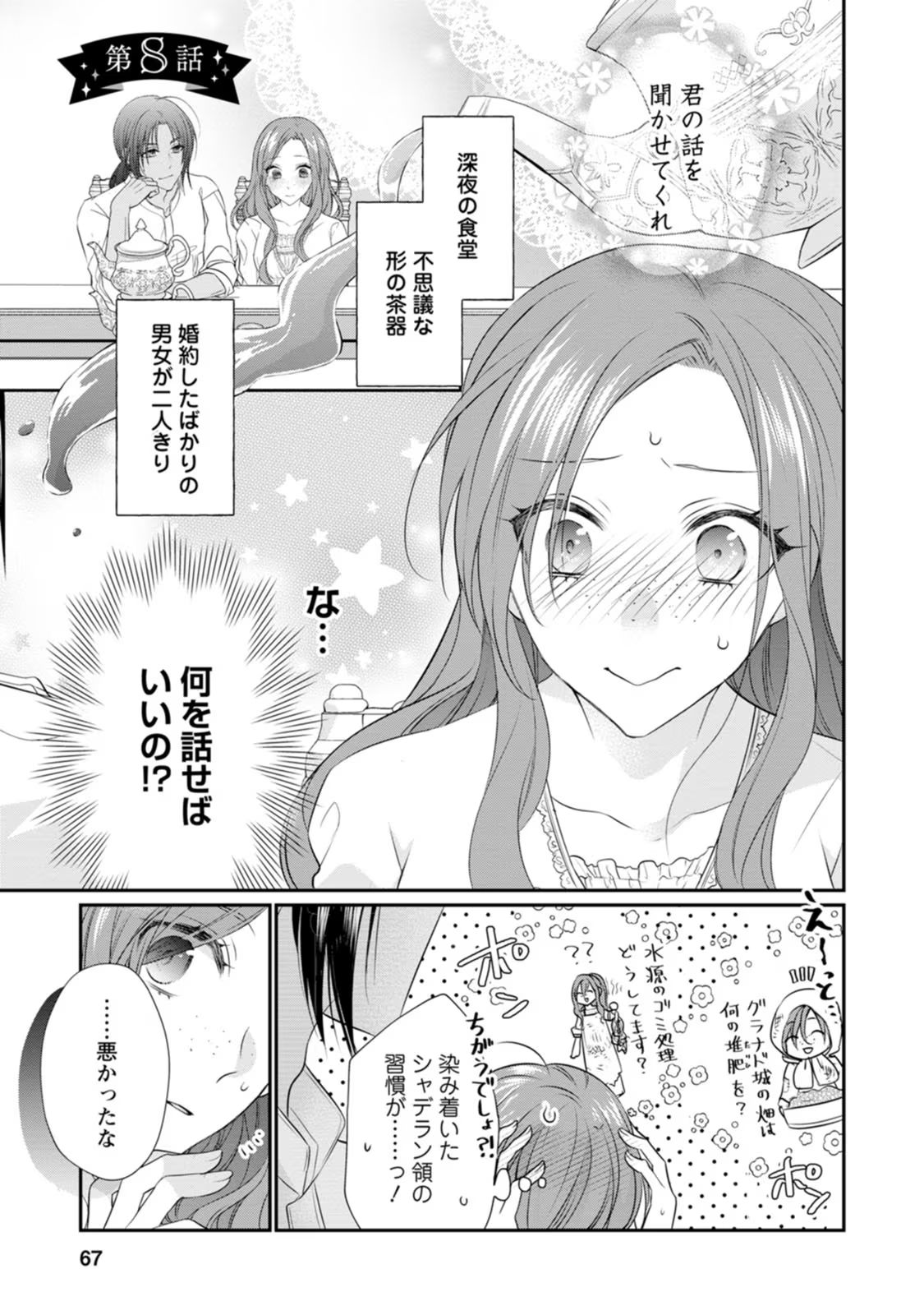 ずたぼろ令嬢は姉の元婚約者に溺愛される 第8話 - Page 1