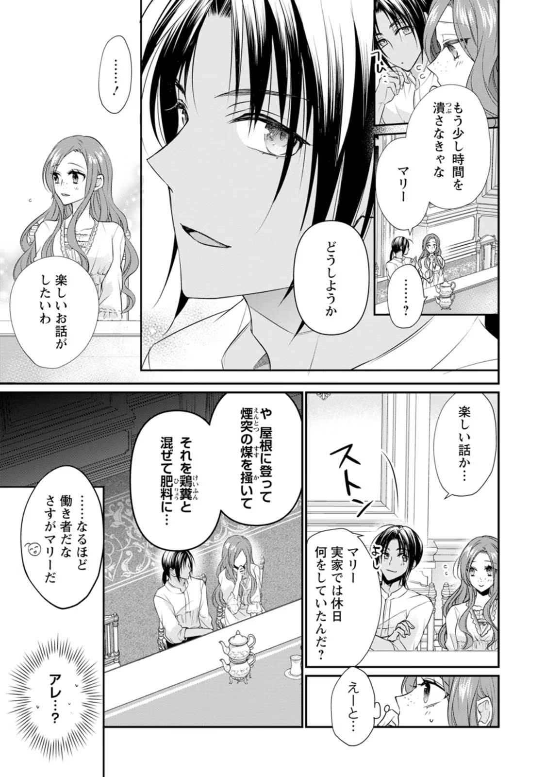 ずたぼろ令嬢は姉の元婚約者に溺愛される 第8話 - Page 11