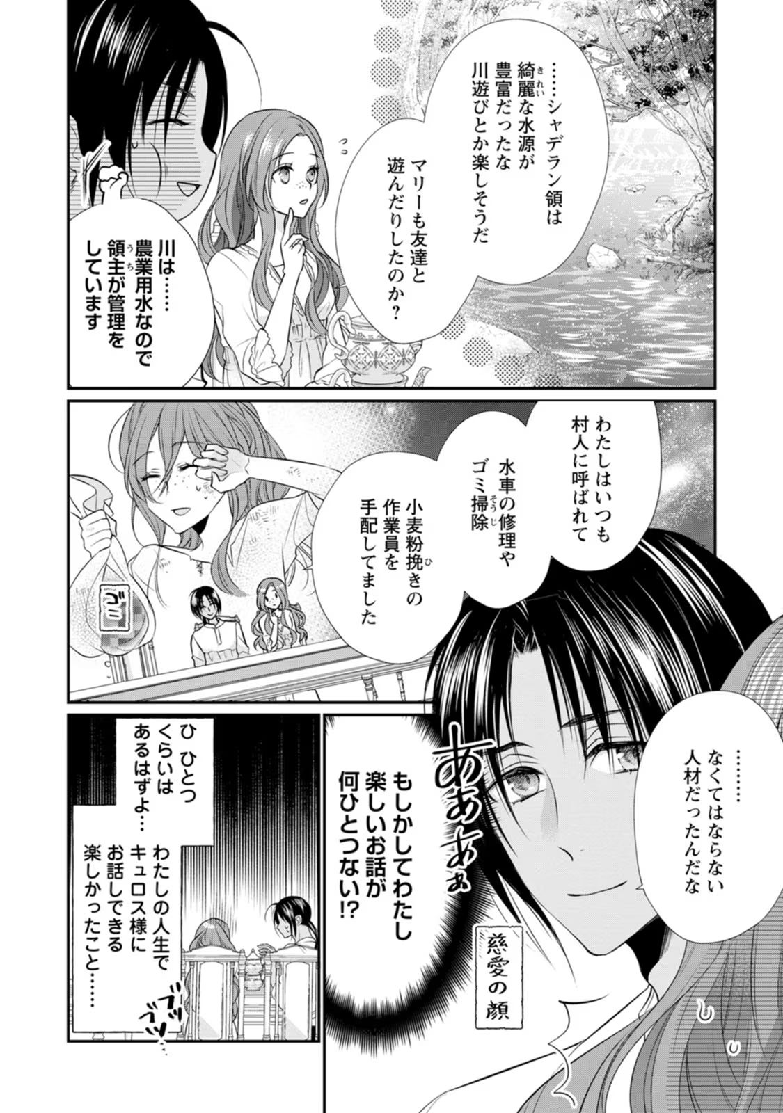 ずたぼろ令嬢は姉の元婚約者に溺愛される 第8話 - Page 12