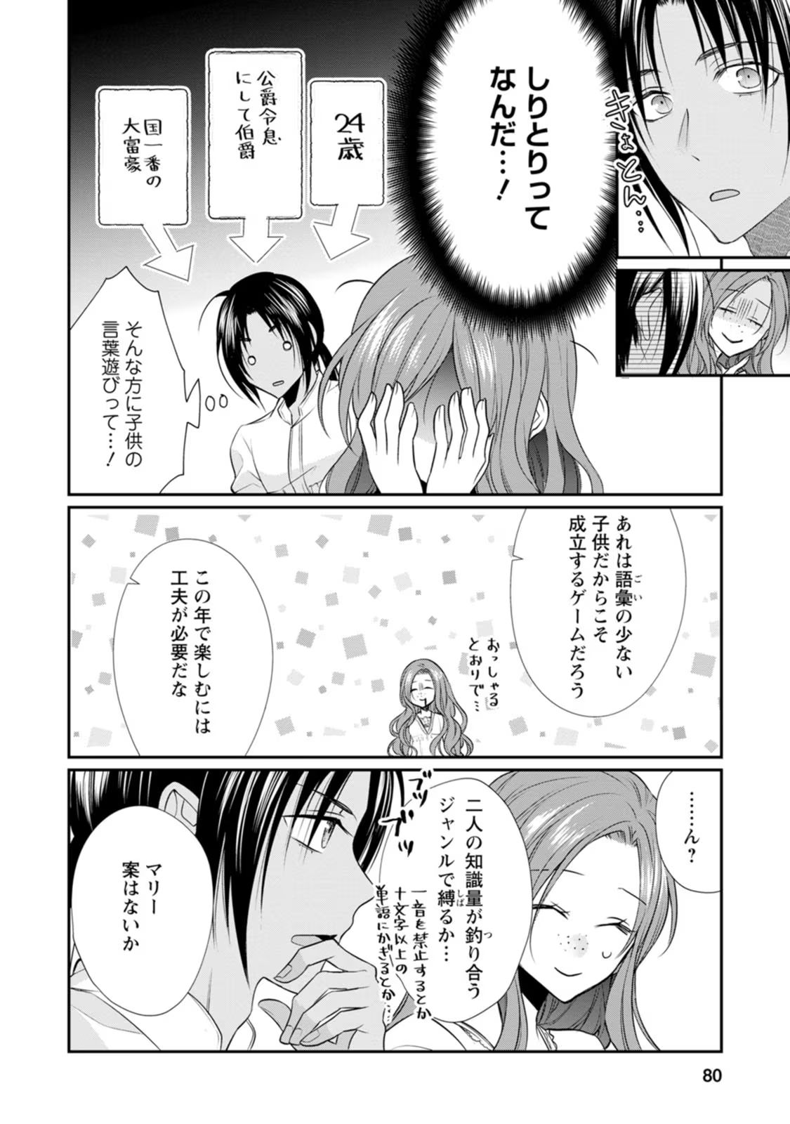 ずたぼろ令嬢は姉の元婚約者に溺愛される 第8話 - Page 14