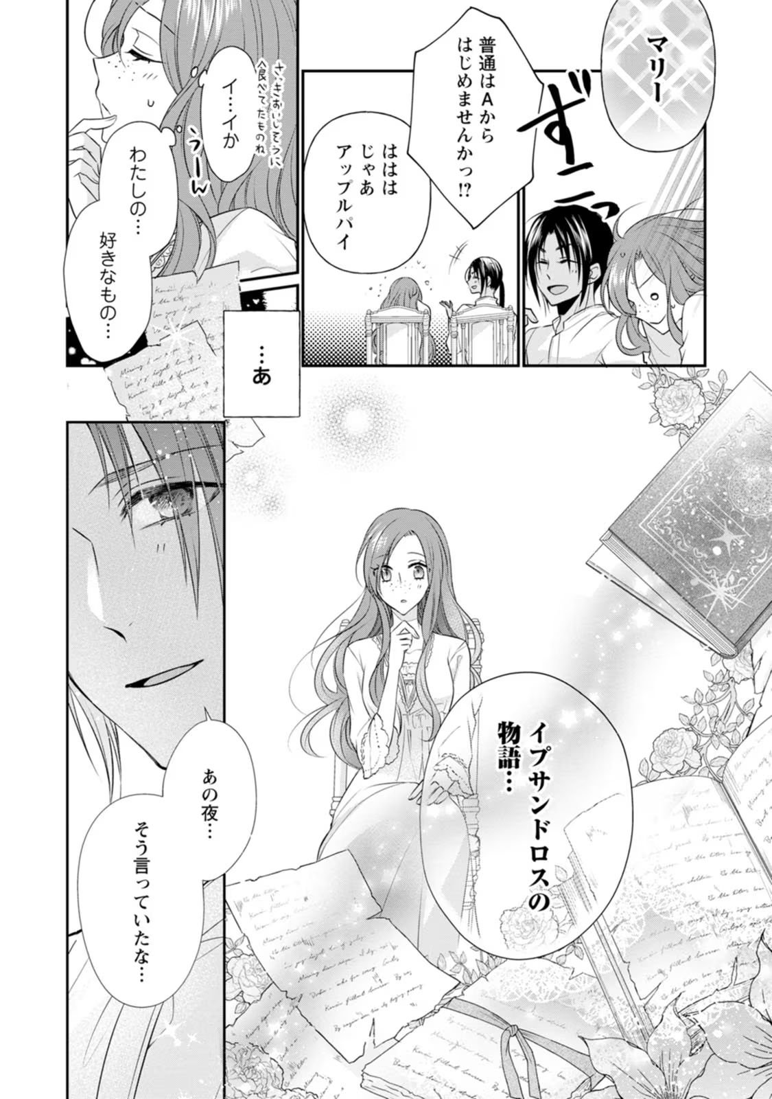 ずたぼろ令嬢は姉の元婚約者に溺愛される 第8話 - Page 16