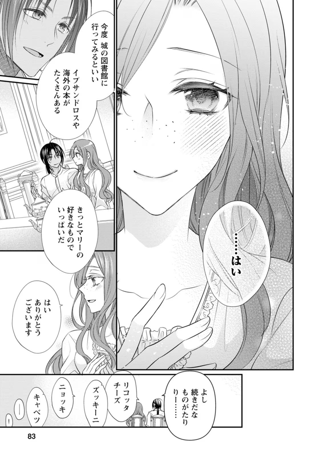 ずたぼろ令嬢は姉の元婚約者に溺愛される 第8話 - Page 17