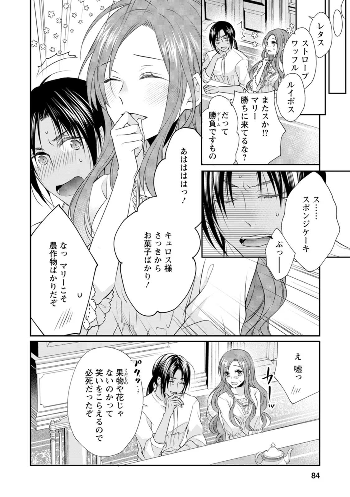 ずたぼろ令嬢は姉の元婚約者に溺愛される 第8話 - Page 18