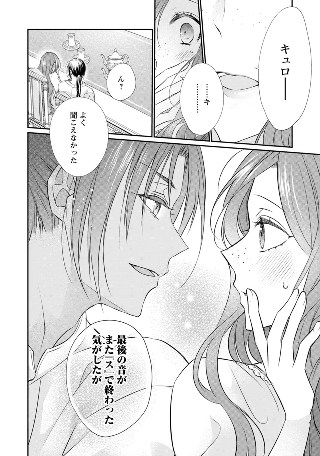 ずたぼろ令嬢は姉の元婚約者に溺愛される 第8話 - Page 20