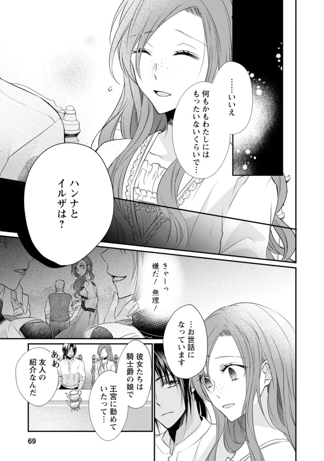 ずたぼろ令嬢は姉の元婚約者に溺愛される 第8話 - Page 3