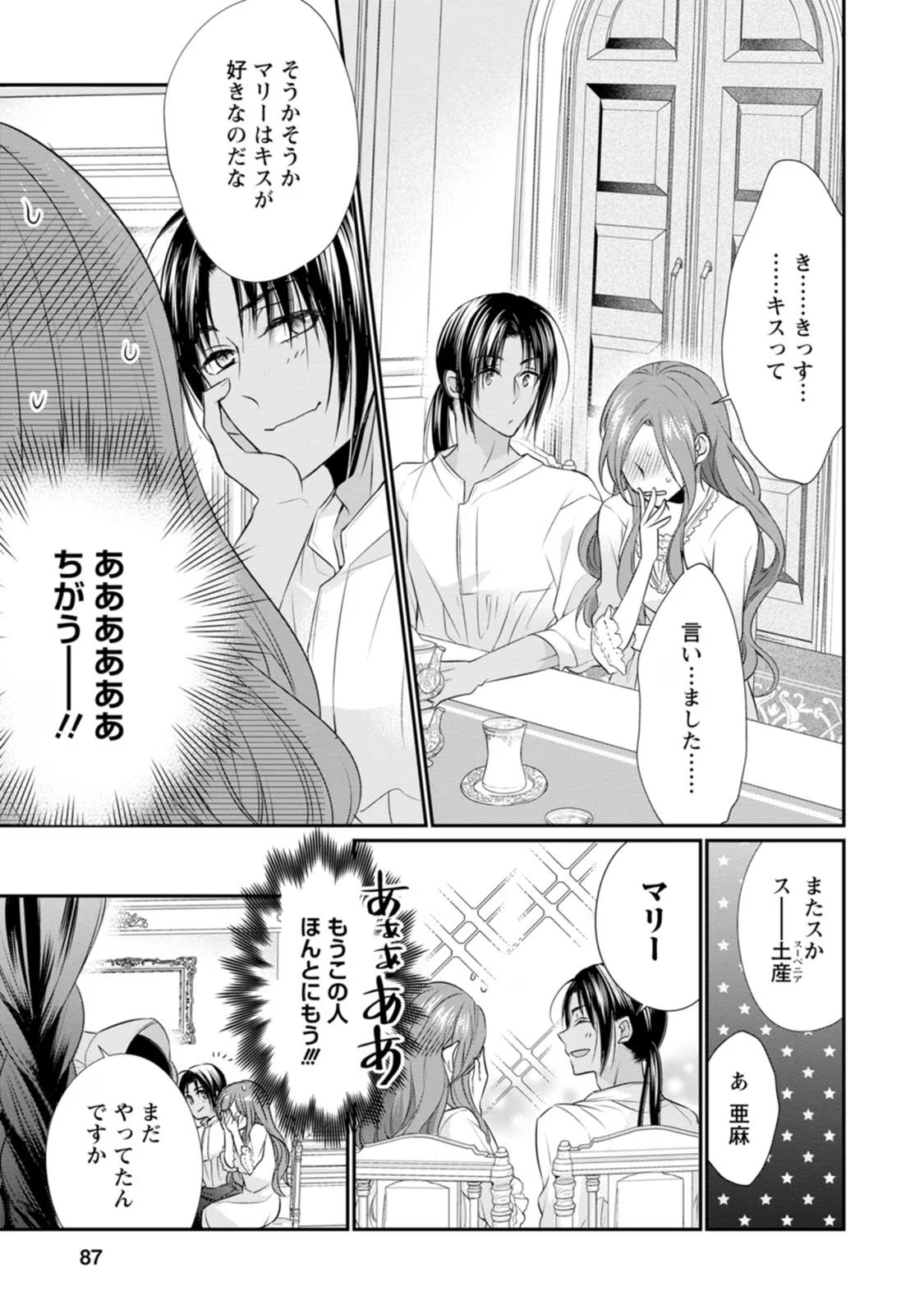 ずたぼろ令嬢は姉の元婚約者に溺愛される 第8話 - Page 21