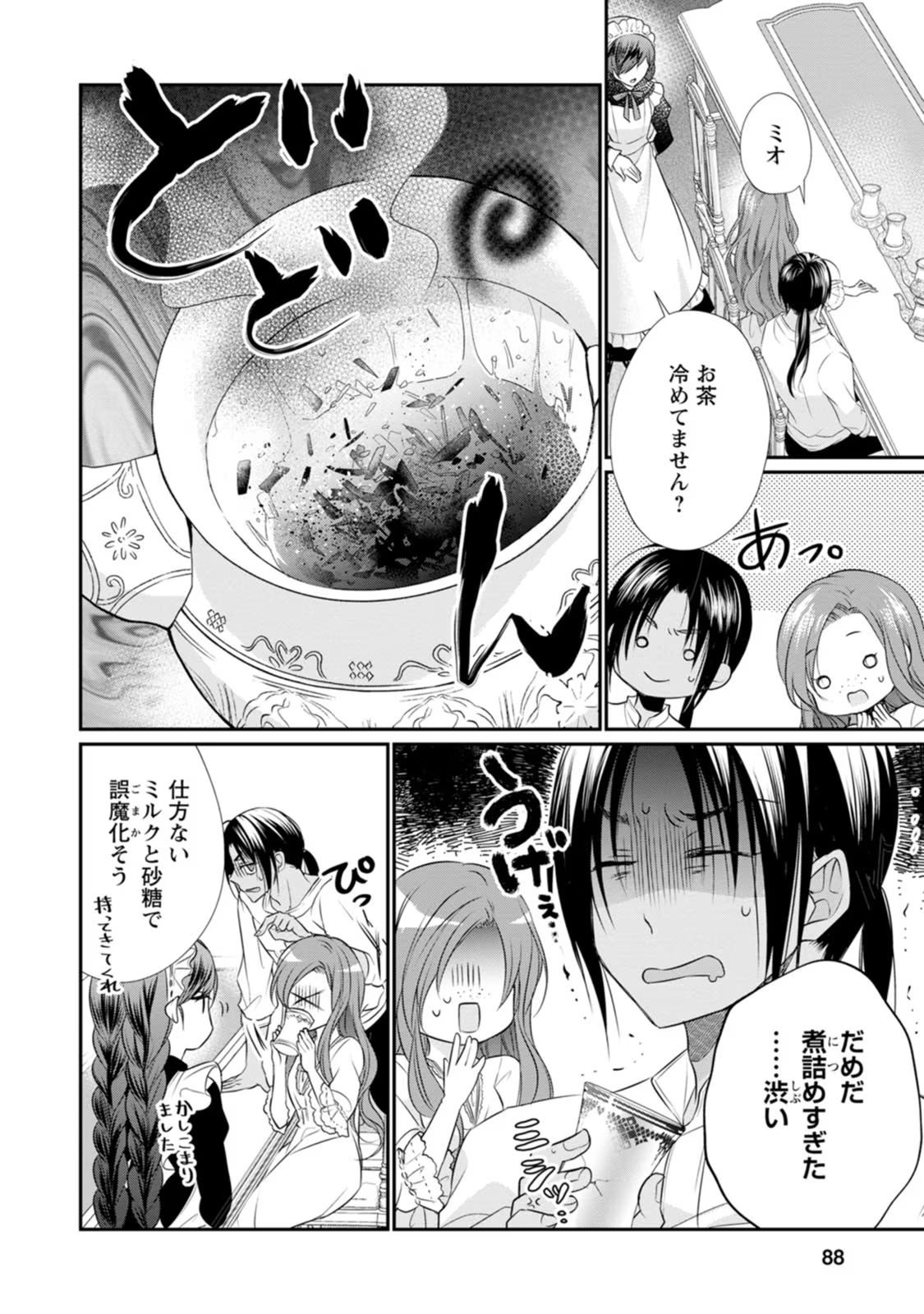 ずたぼろ令嬢は姉の元婚約者に溺愛される 第8話 - Page 22