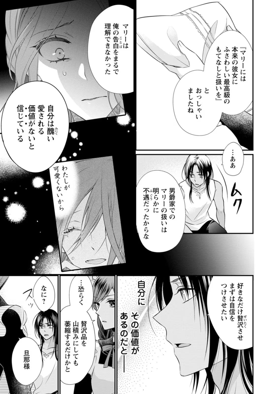 ずたぼろ令嬢は姉の元婚約者に溺愛される 第8話 - Page 25