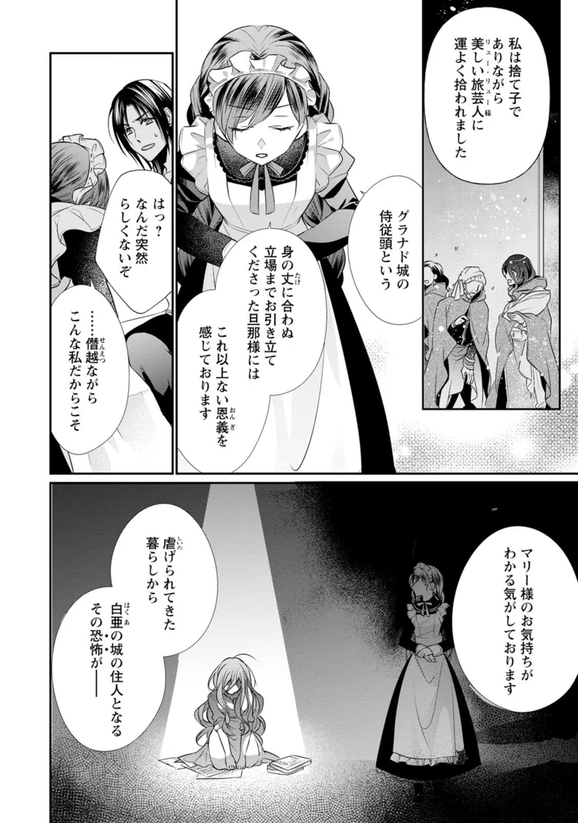 ずたぼろ令嬢は姉の元婚約者に溺愛される 第8話 - Page 26