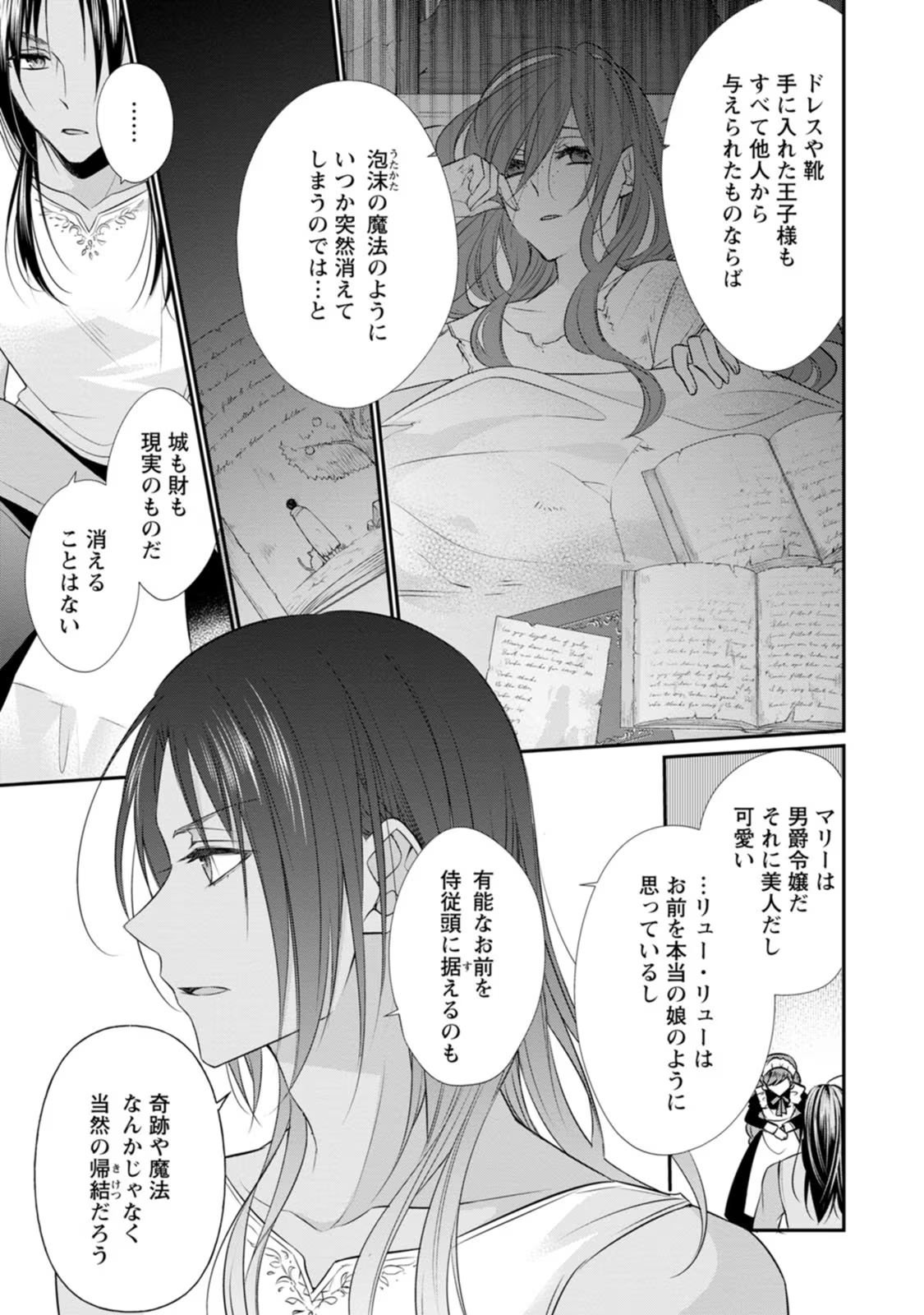 ずたぼろ令嬢は姉の元婚約者に溺愛される 第8話 - Page 27