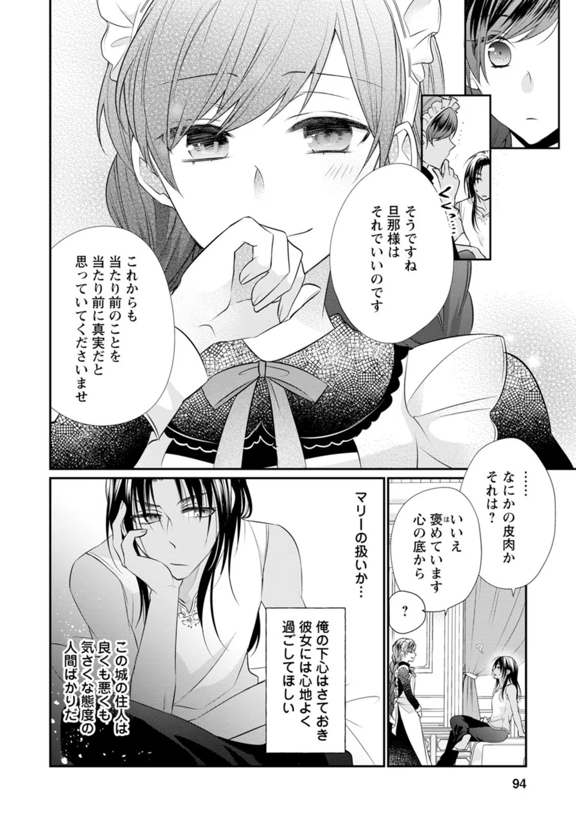 ずたぼろ令嬢は姉の元婚約者に溺愛される 第8話 - Page 28