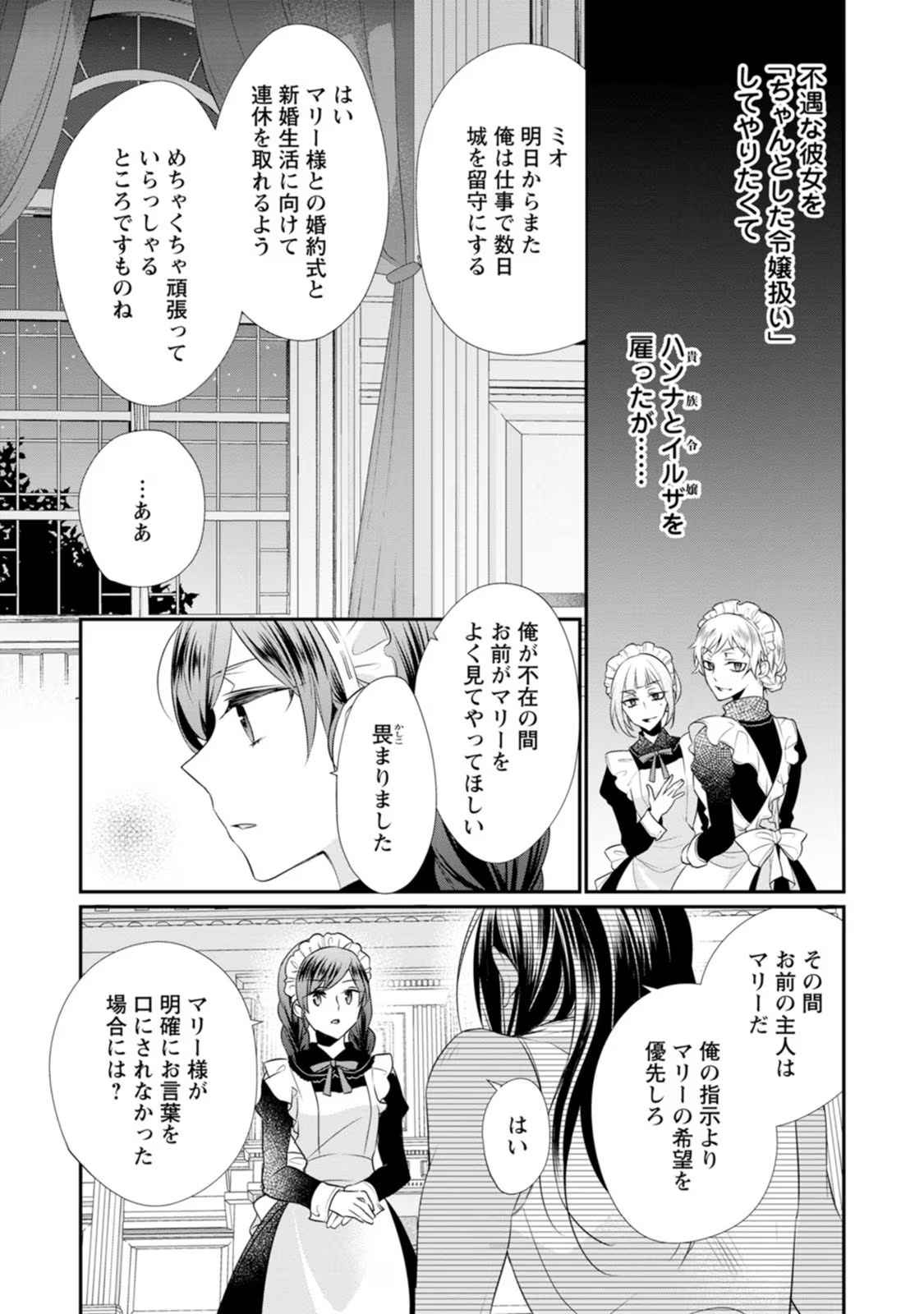 ずたぼろ令嬢は姉の元婚約者に溺愛される 第8話 - Page 29