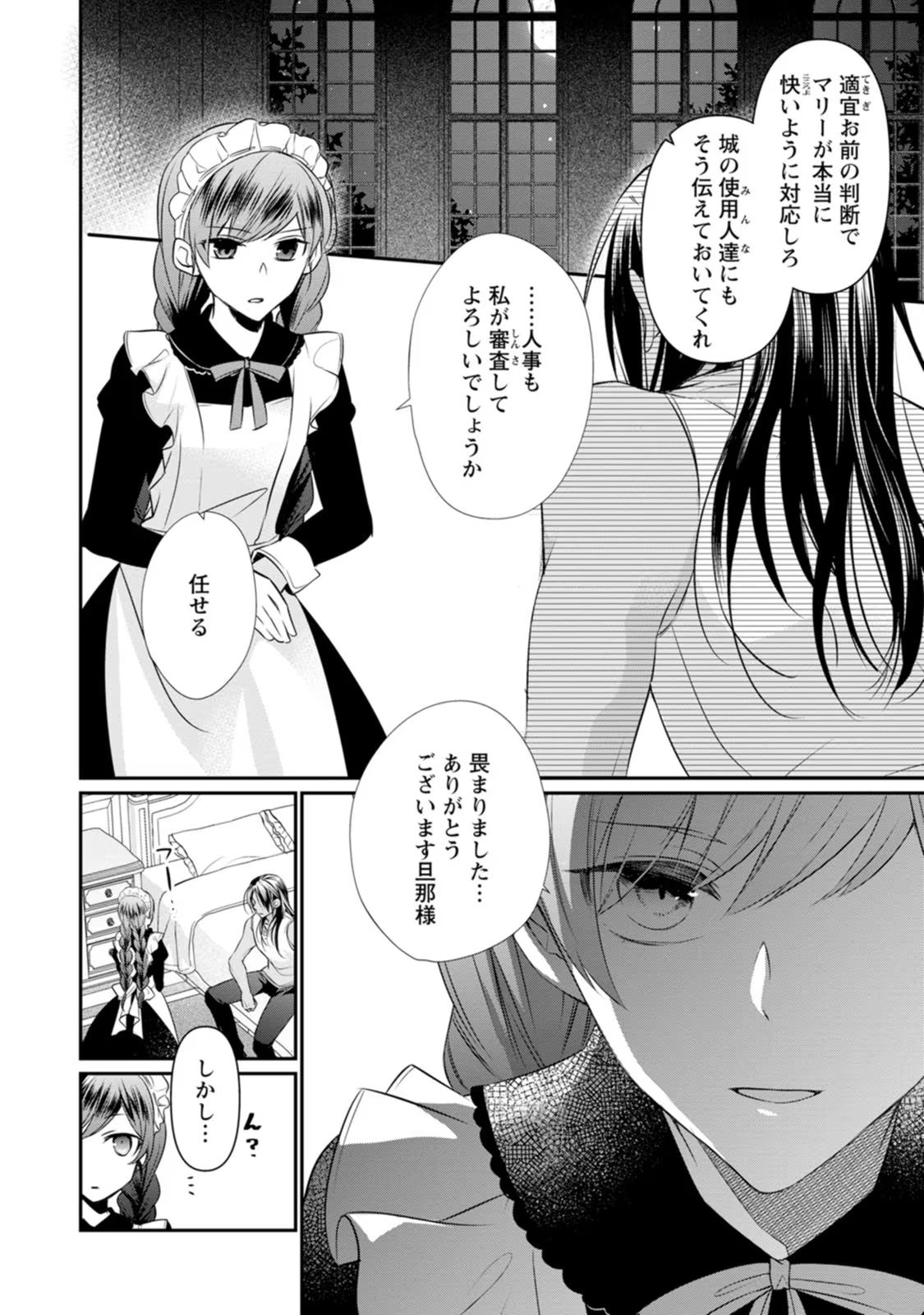 ずたぼろ令嬢は姉の元婚約者に溺愛される 第8話 - Page 30