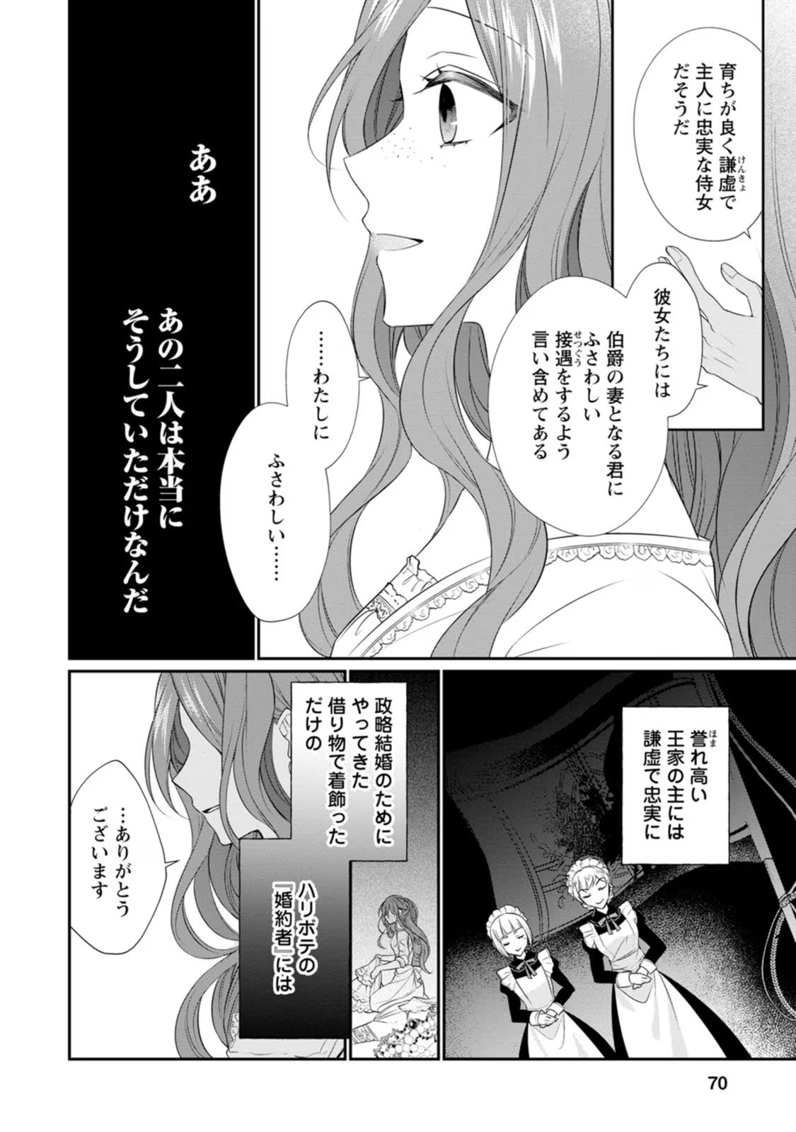 ずたぼろ令嬢は姉の元婚約者に溺愛される 第8話 - Page 4