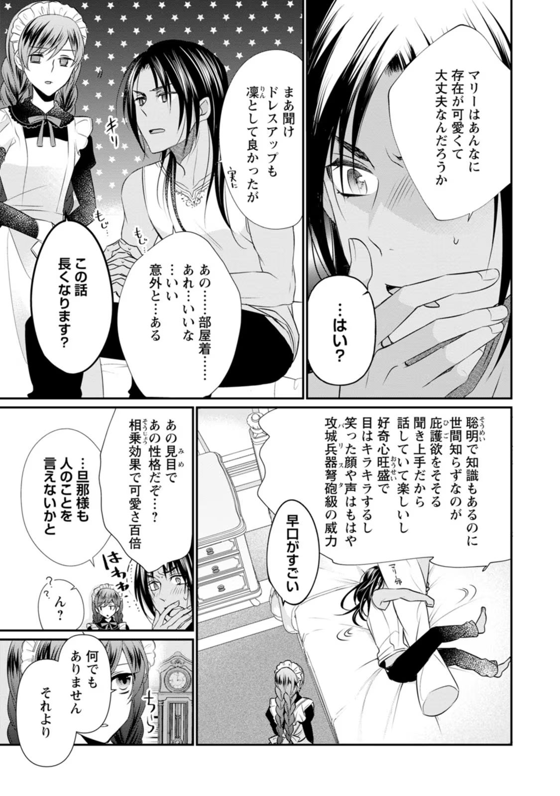 ずたぼろ令嬢は姉の元婚約者に溺愛される 第8話 - Page 31