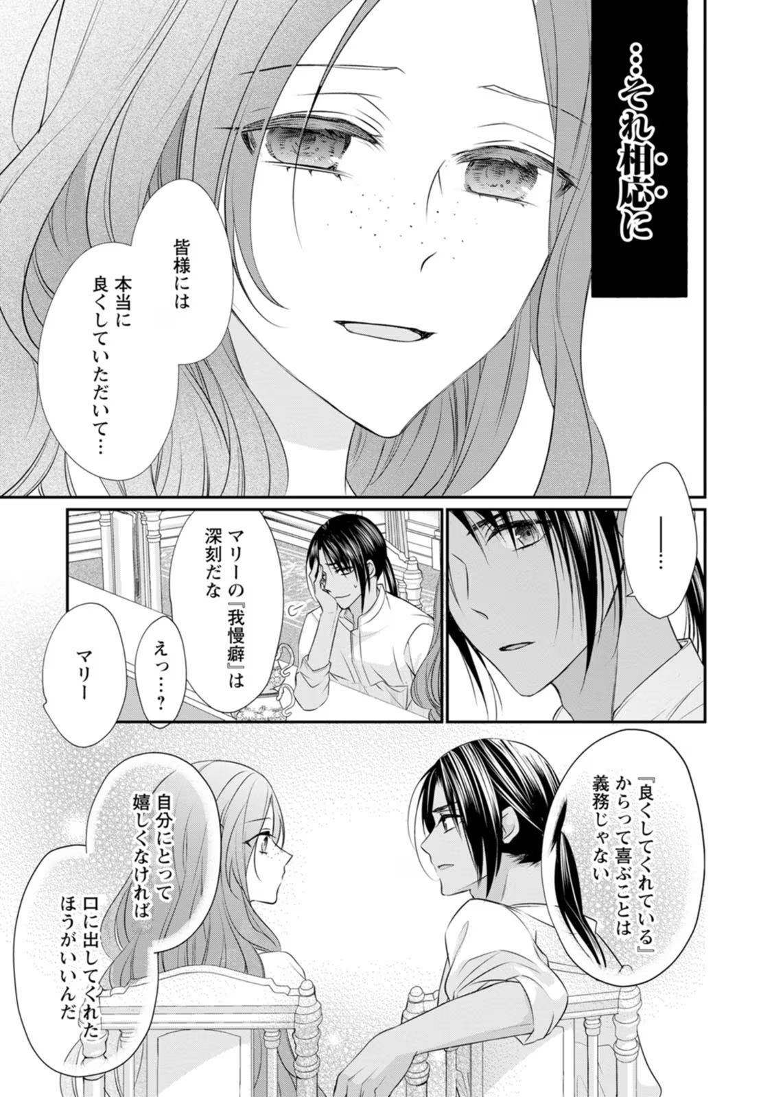 ずたぼろ令嬢は姉の元婚約者に溺愛される 第8話 - Page 5