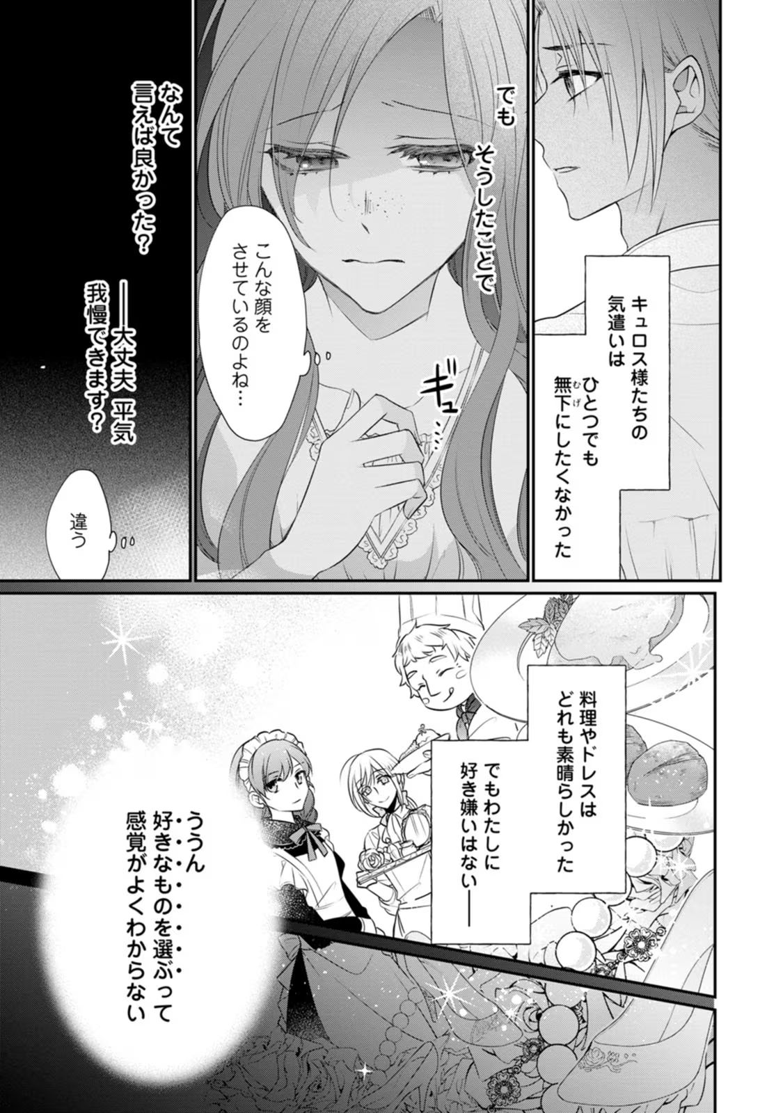 ずたぼろ令嬢は姉の元婚約者に溺愛される 第8話 - Page 7