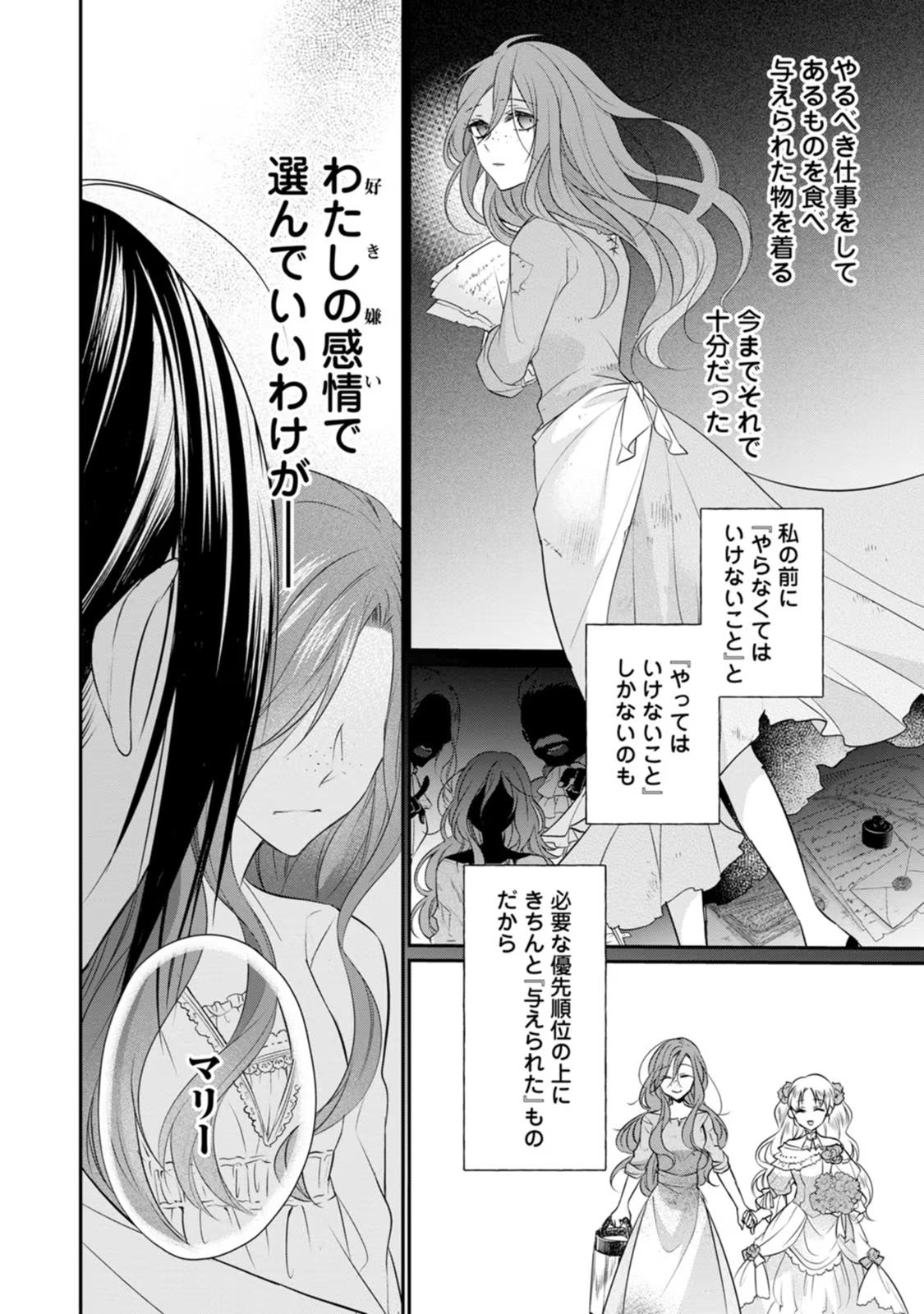 ずたぼろ令嬢は姉の元婚約者に溺愛される 第8話 - Page 8