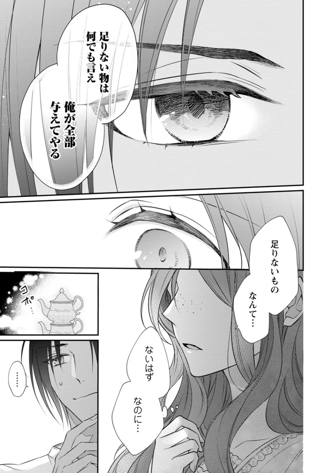 ずたぼろ令嬢は姉の元婚約者に溺愛される 第8話 - Page 9