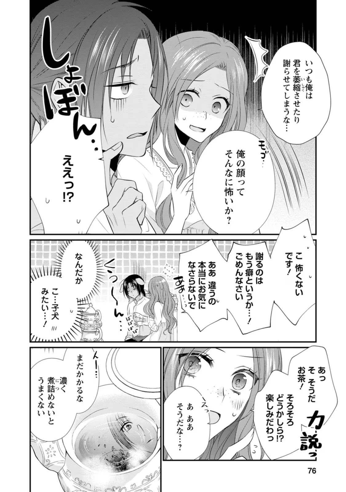 ずたぼろ令嬢は姉の元婚約者に溺愛される 第8話 - Page 10