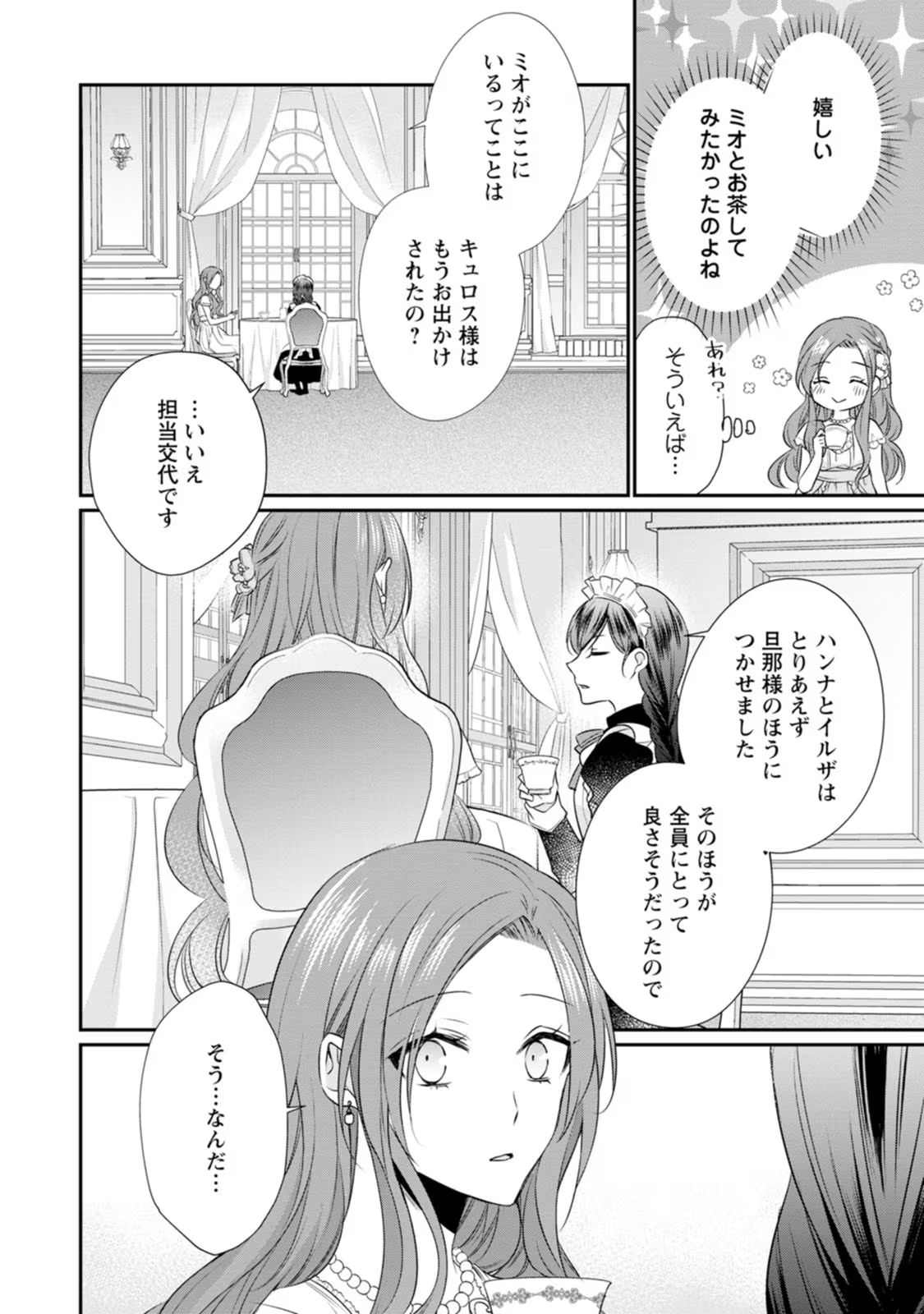 ずたぼろ令嬢は姉の元婚約者に溺愛される 第9話 - Page 2