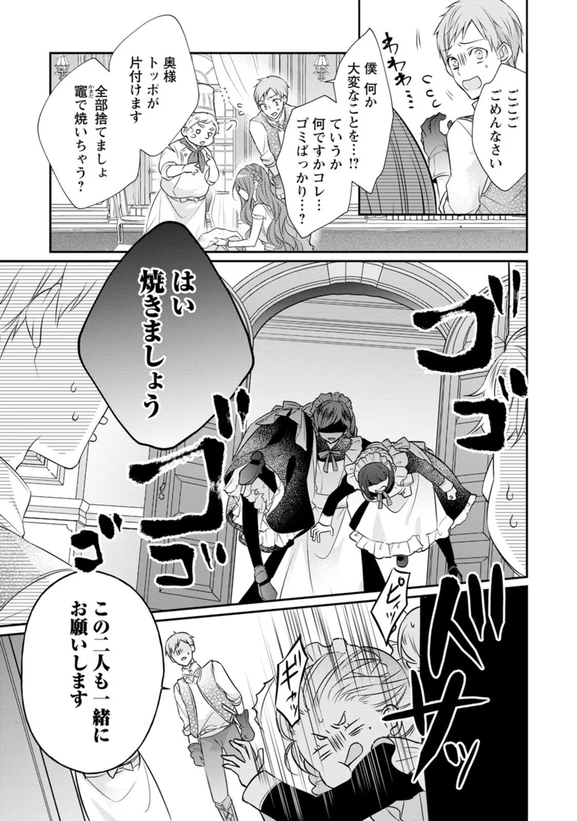 ずたぼろ令嬢は姉の元婚約者に溺愛される 第9話 - Page 11