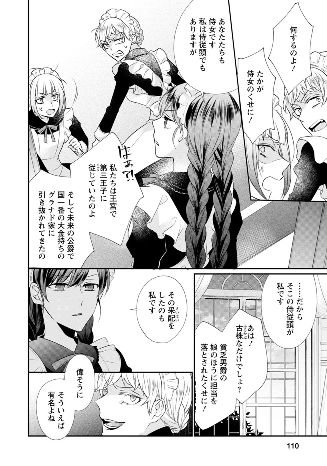 ずたぼろ令嬢は姉の元婚約者に溺愛される 第9話 - Page 12