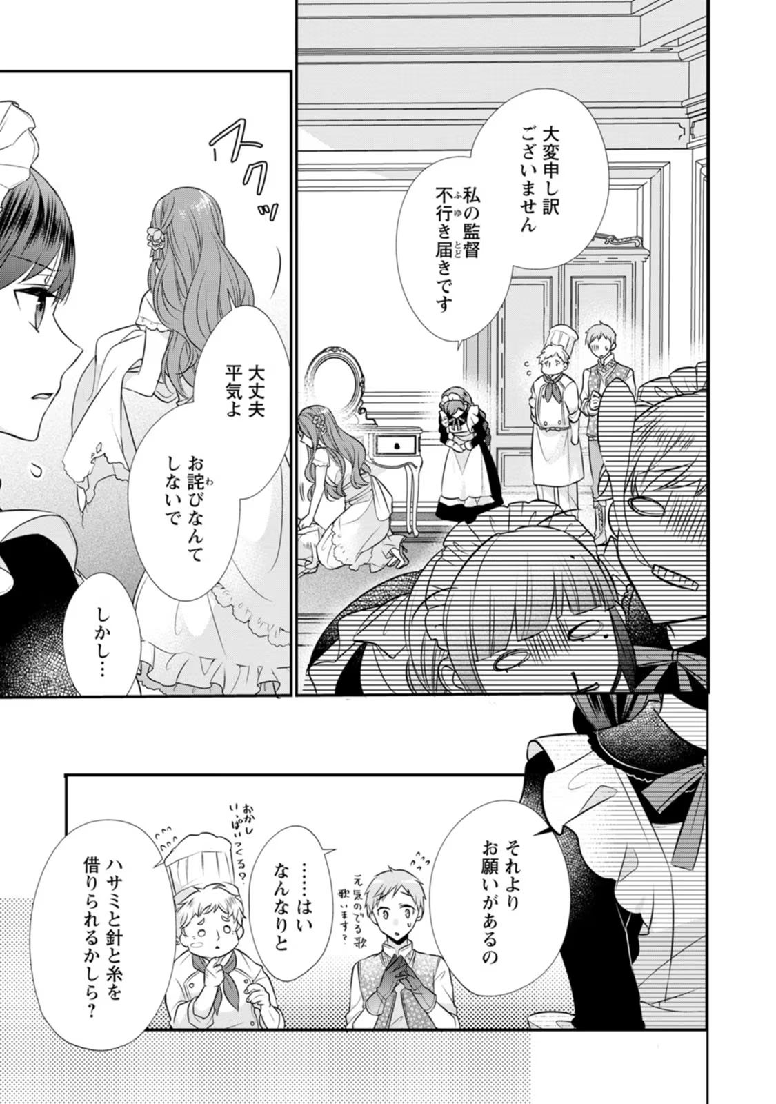 ずたぼろ令嬢は姉の元婚約者に溺愛される 第9話 - Page 15