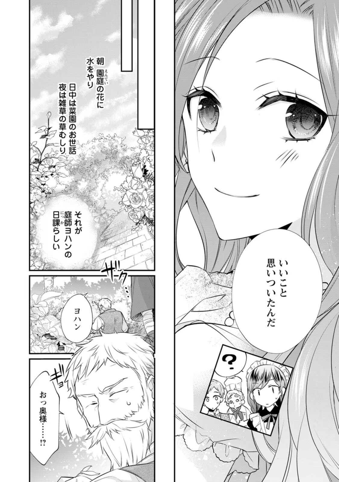 ずたぼろ令嬢は姉の元婚約者に溺愛される 第9話 - Page 16