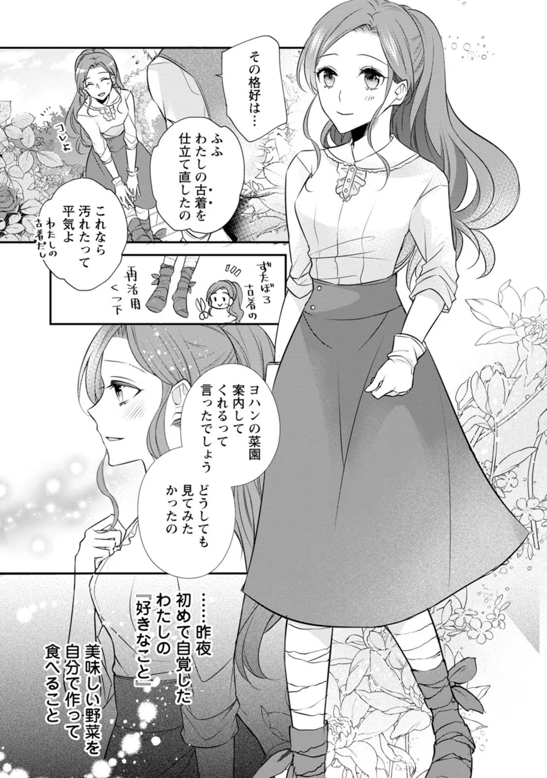 ずたぼろ令嬢は姉の元婚約者に溺愛される 第9話 - Page 17