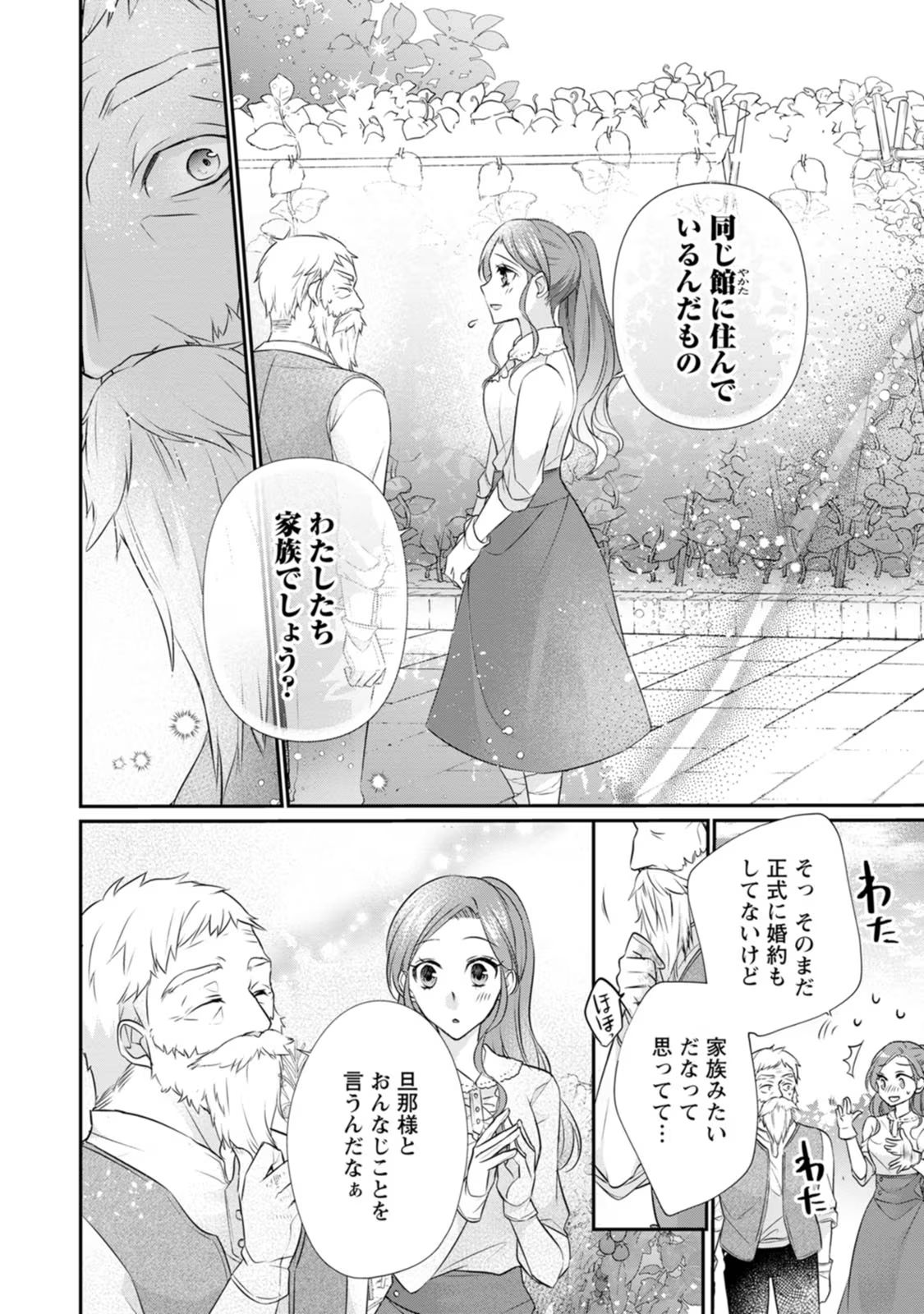 ずたぼろ令嬢は姉の元婚約者に溺愛される 第9話 - Page 20