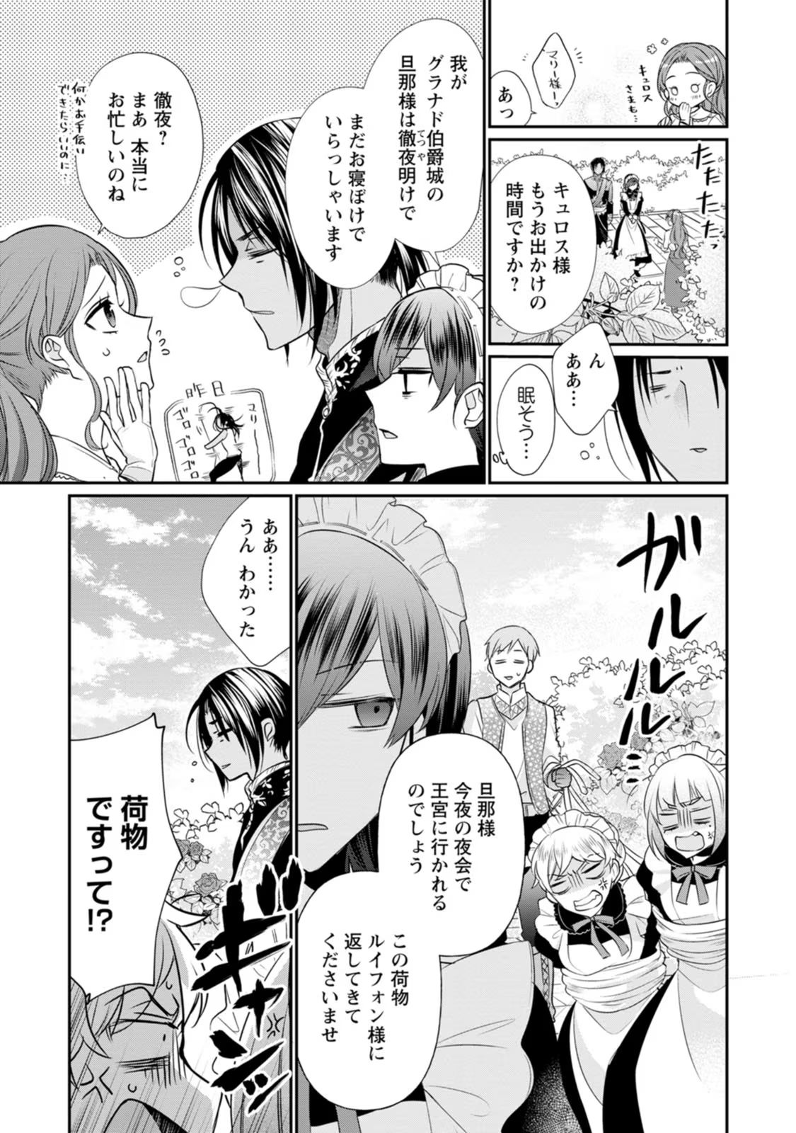 ずたぼろ令嬢は姉の元婚約者に溺愛される 第9話 - Page 21