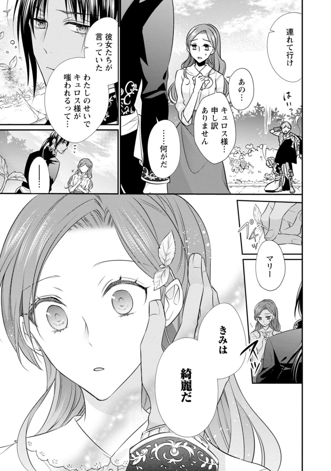 ずたぼろ令嬢は姉の元婚約者に溺愛される 第9話 - Page 25