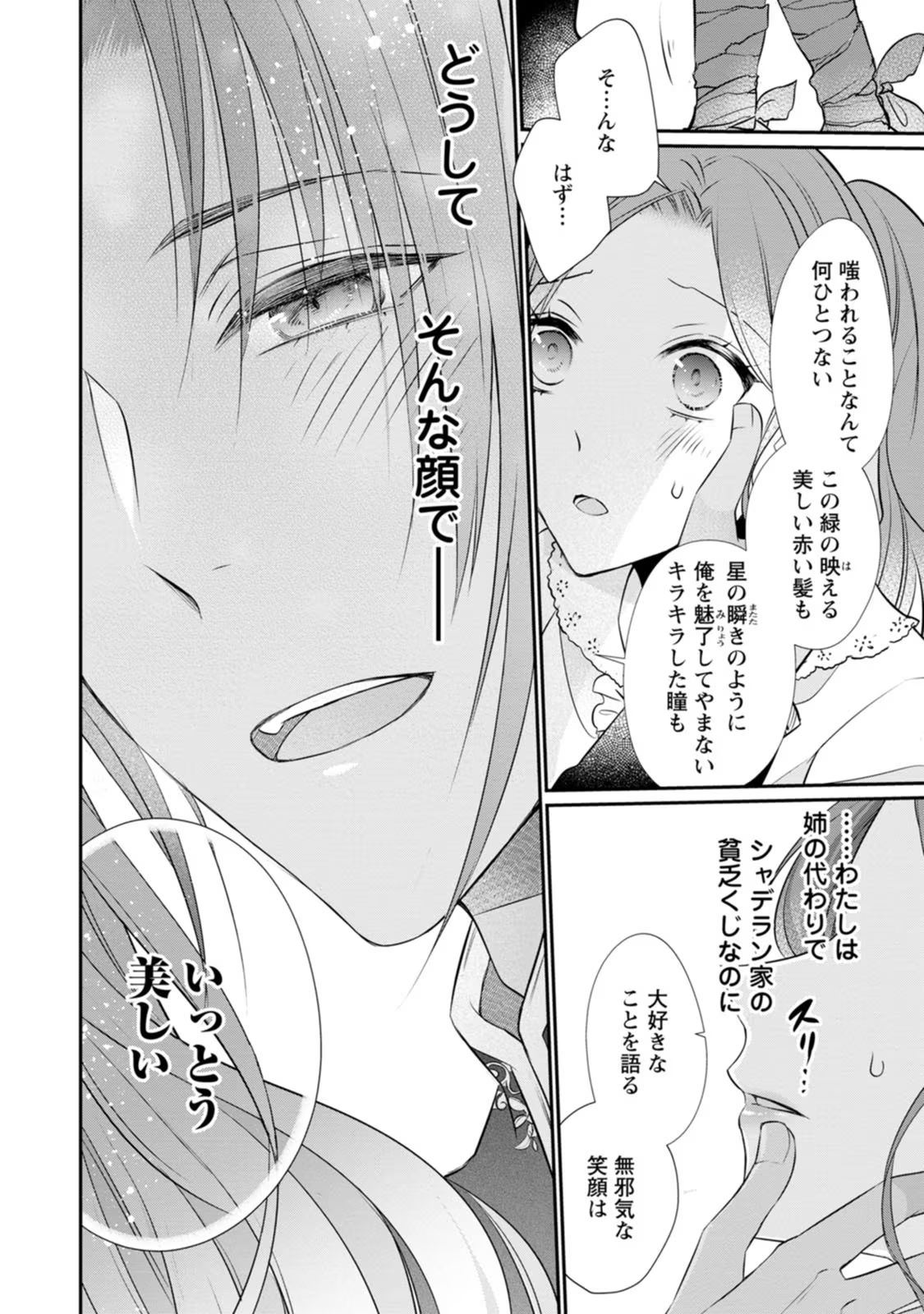 ずたぼろ令嬢は姉の元婚約者に溺愛される 第9話 - Page 26