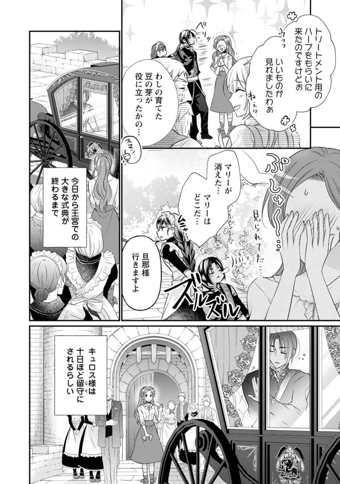 ずたぼろ令嬢は姉の元婚約者に溺愛される 第9話 - Page 28